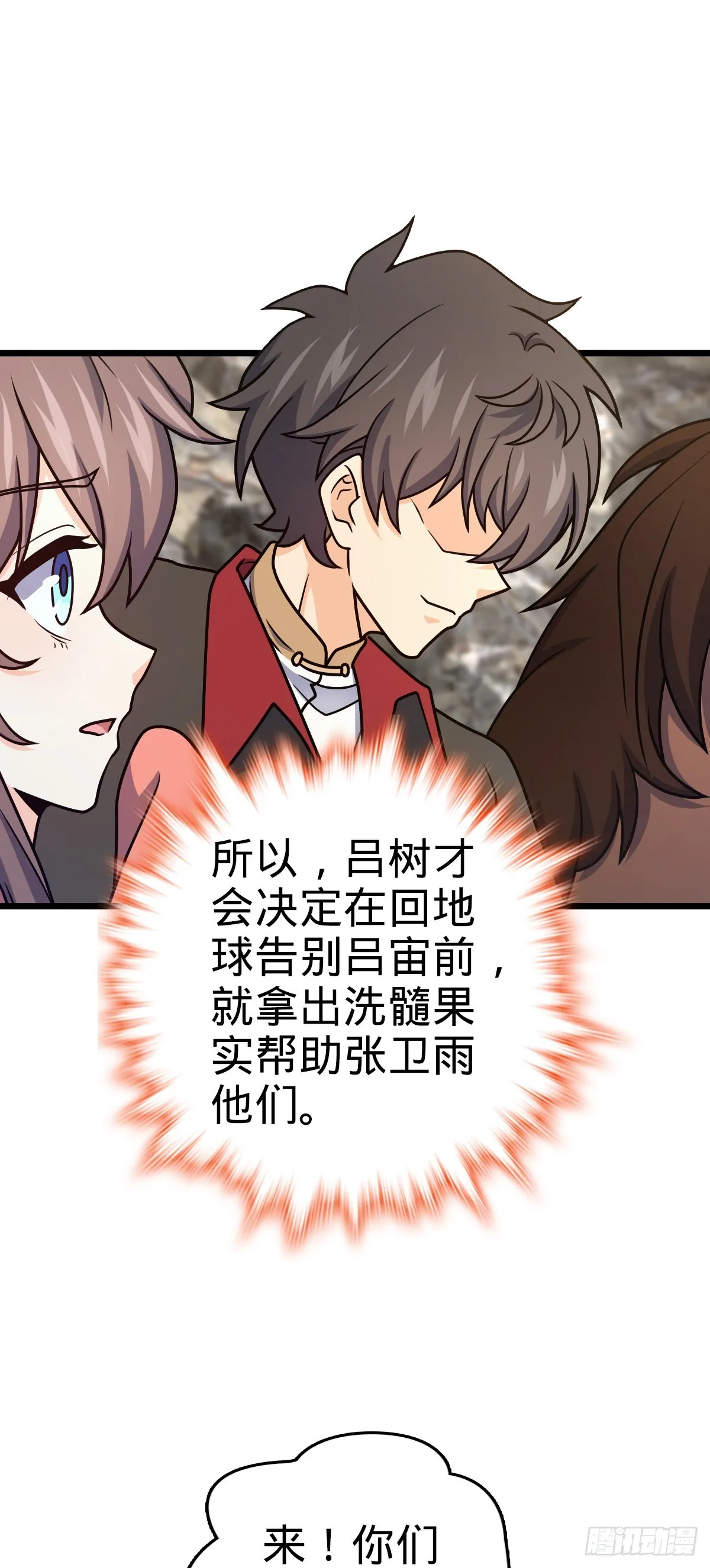645 修复根基 第33页