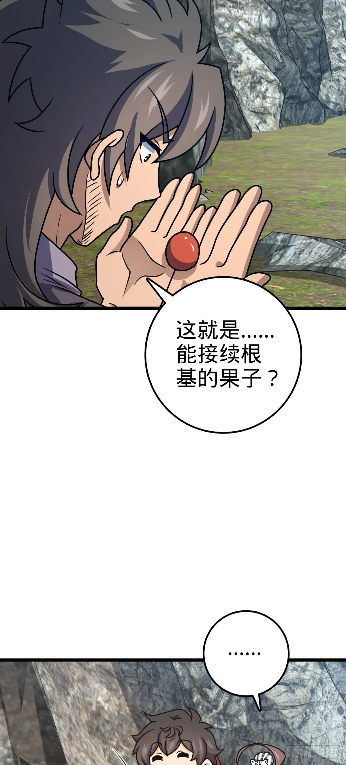 645 修复根基 第35页