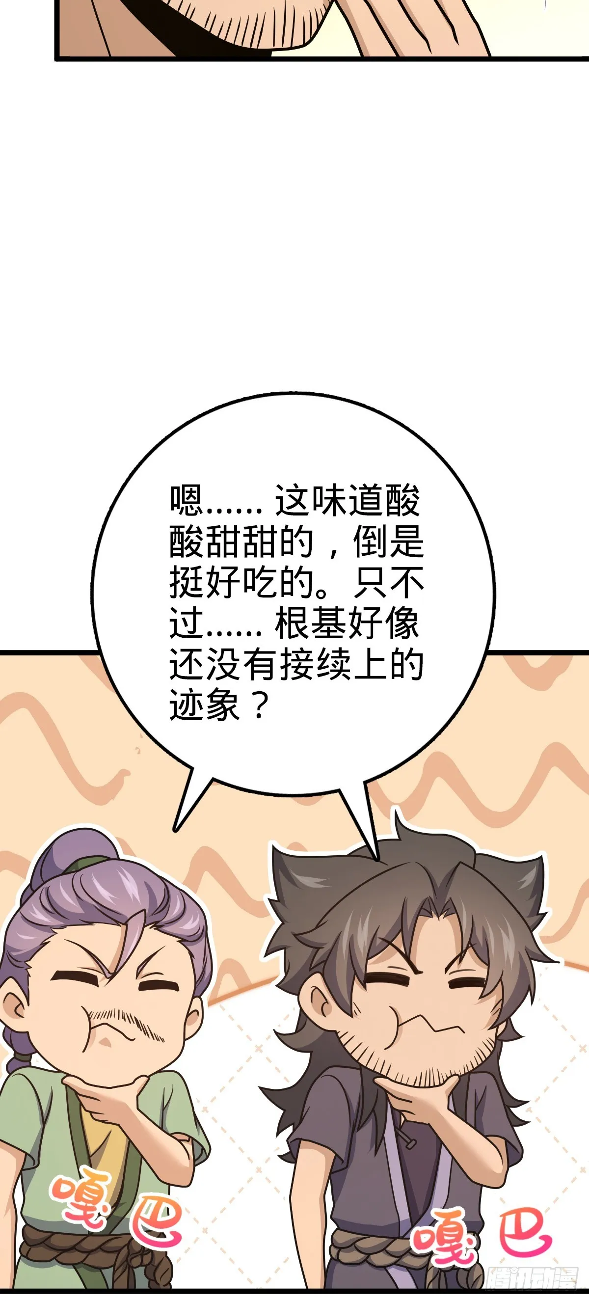 645 修复根基 第37页