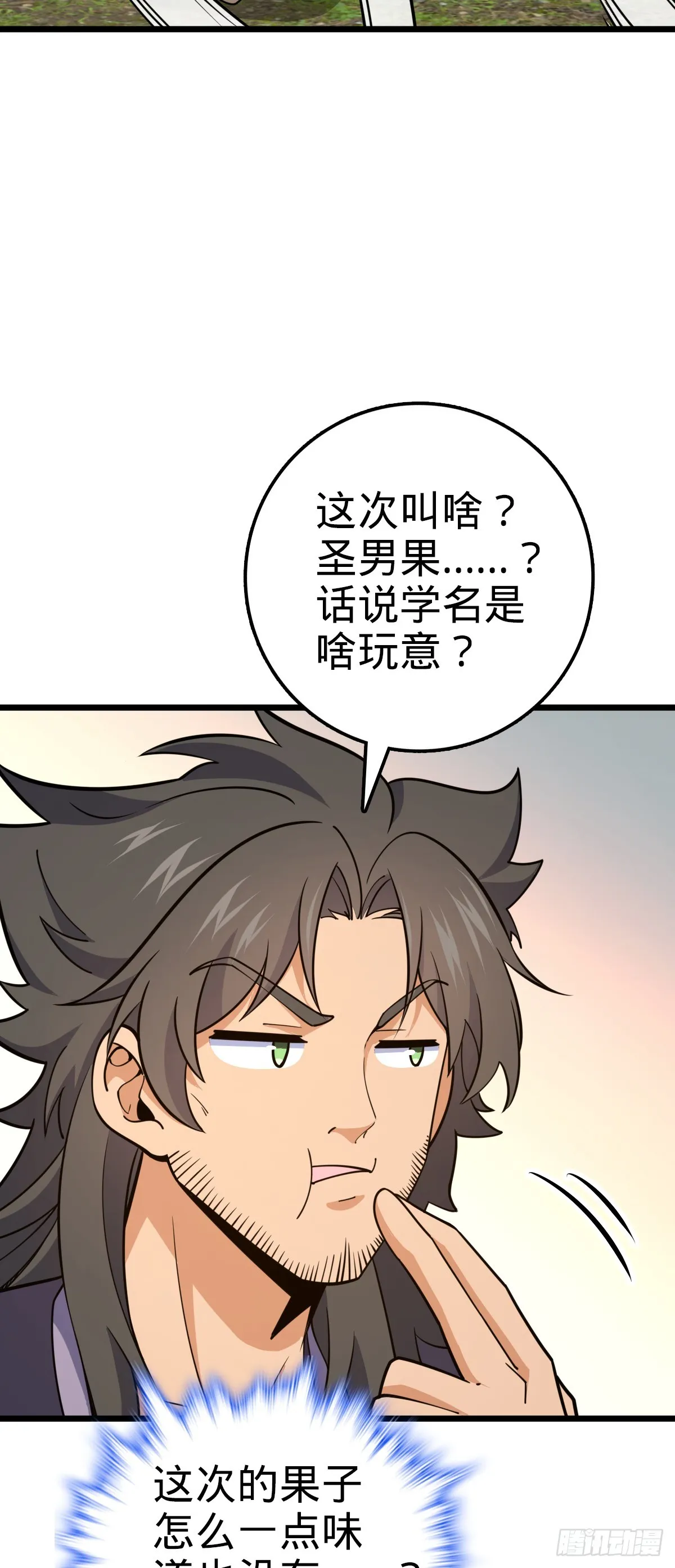 645 修复根基 第42页