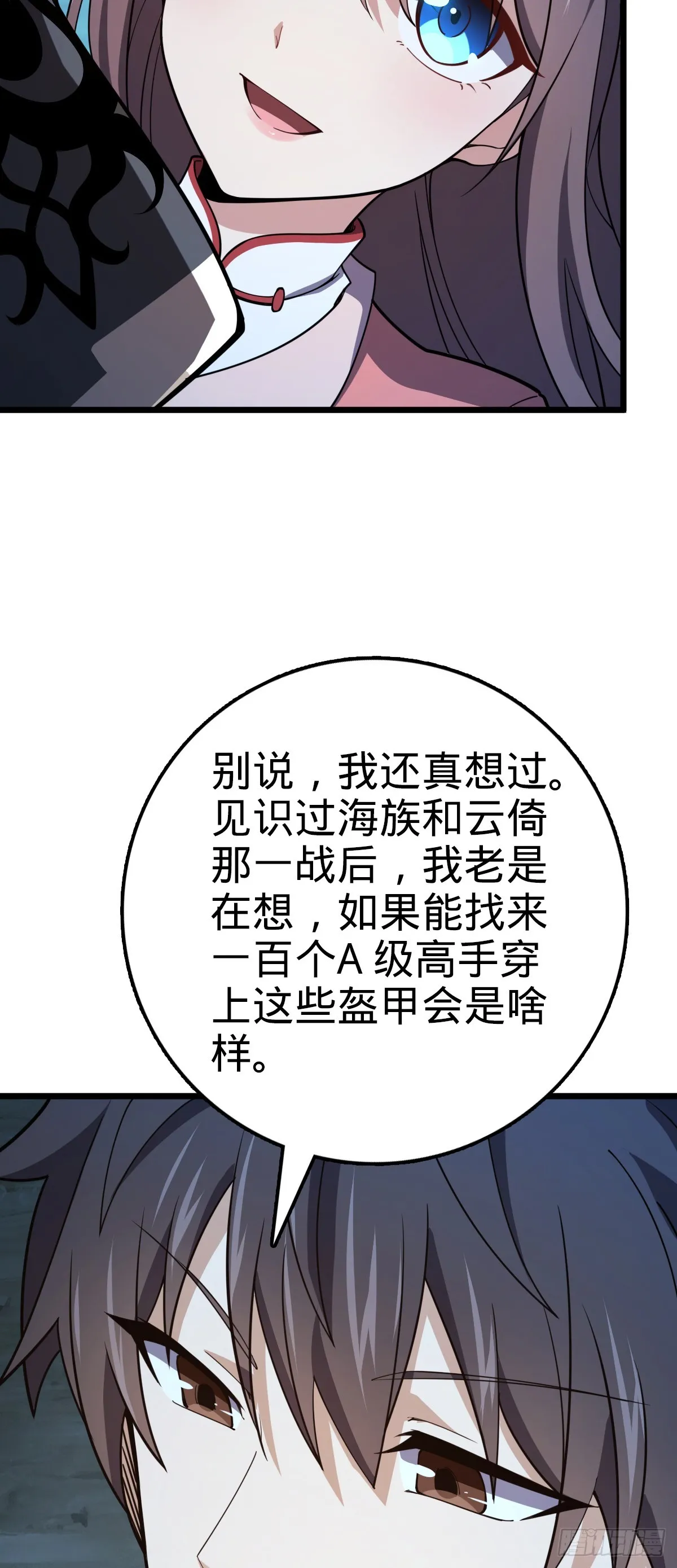 647 吕树的底牌 第7页
