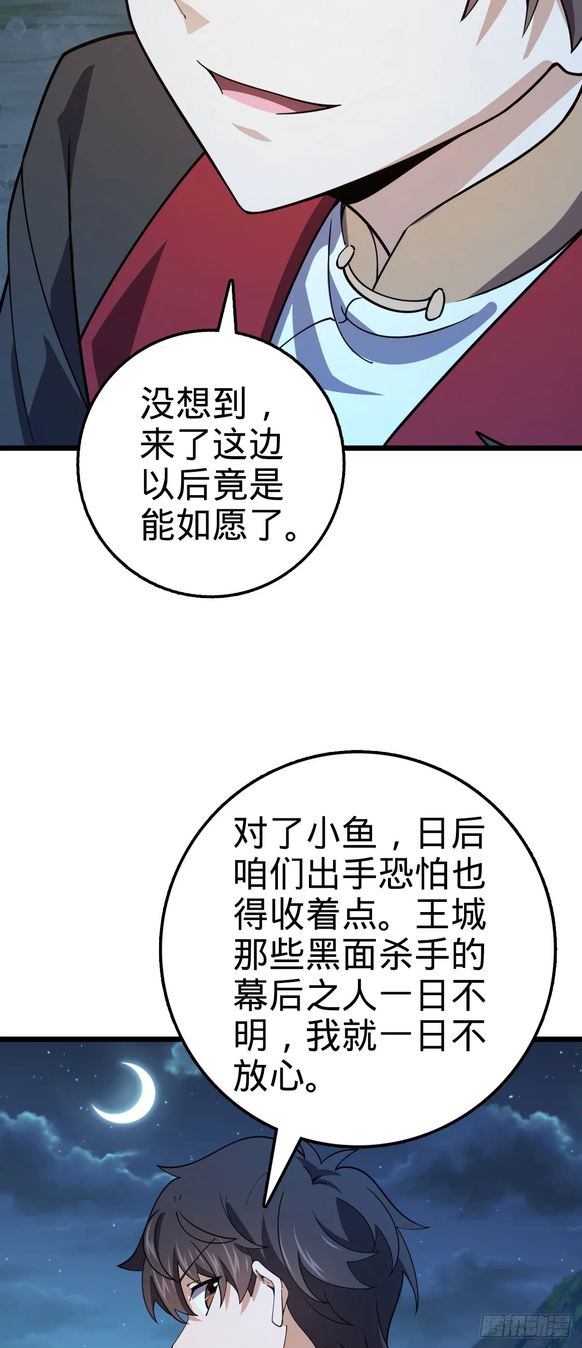 647 吕树的底牌 第8页
