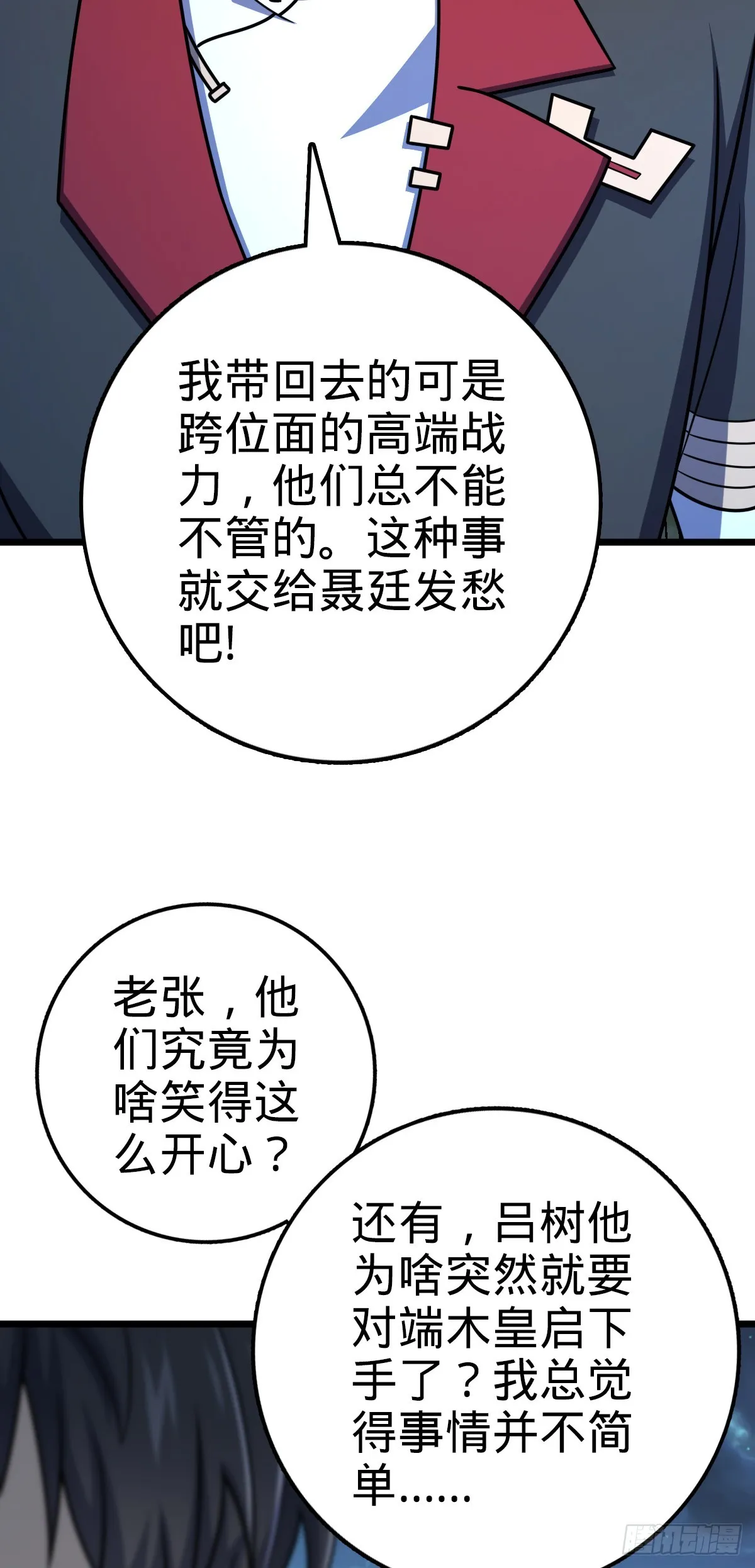 647 吕树的底牌 第15页
