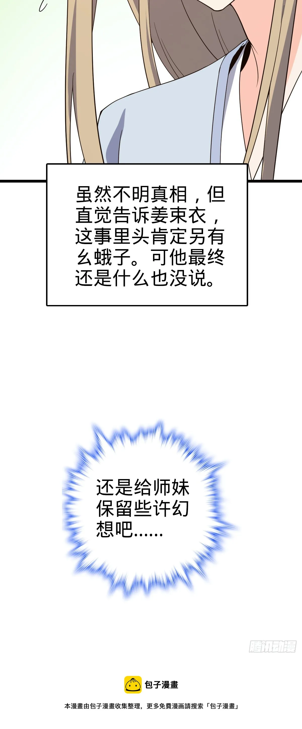 647 吕树的底牌 第55页