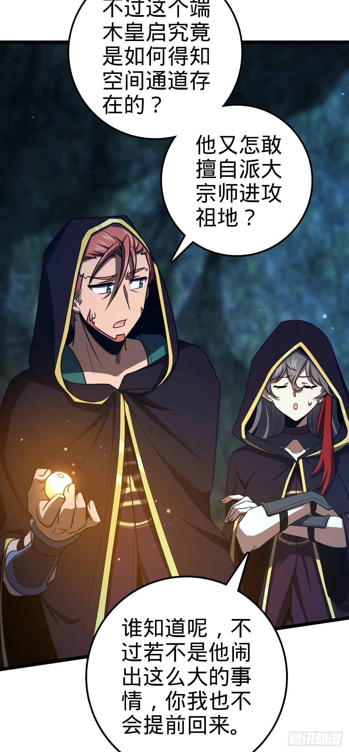 648 重现辉煌 第21页