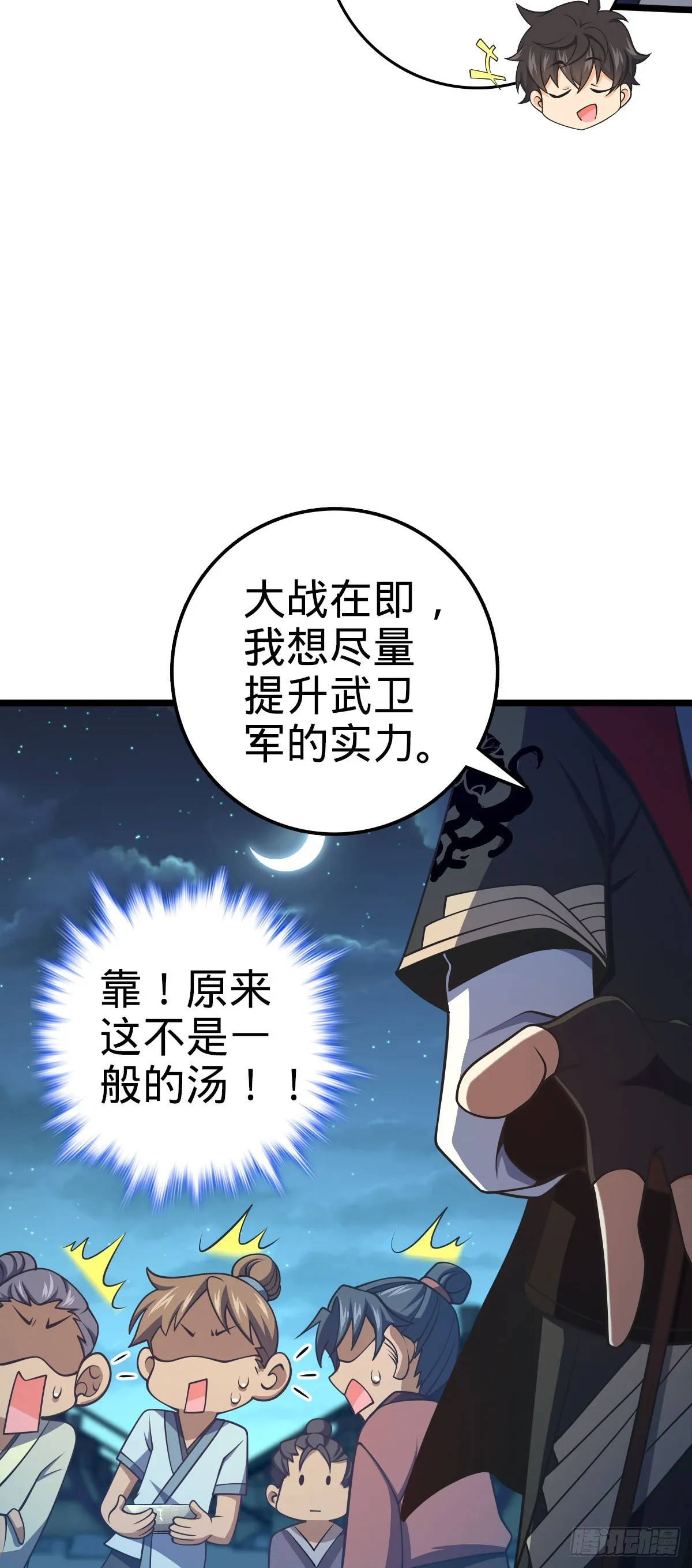 648 重现辉煌 第54页