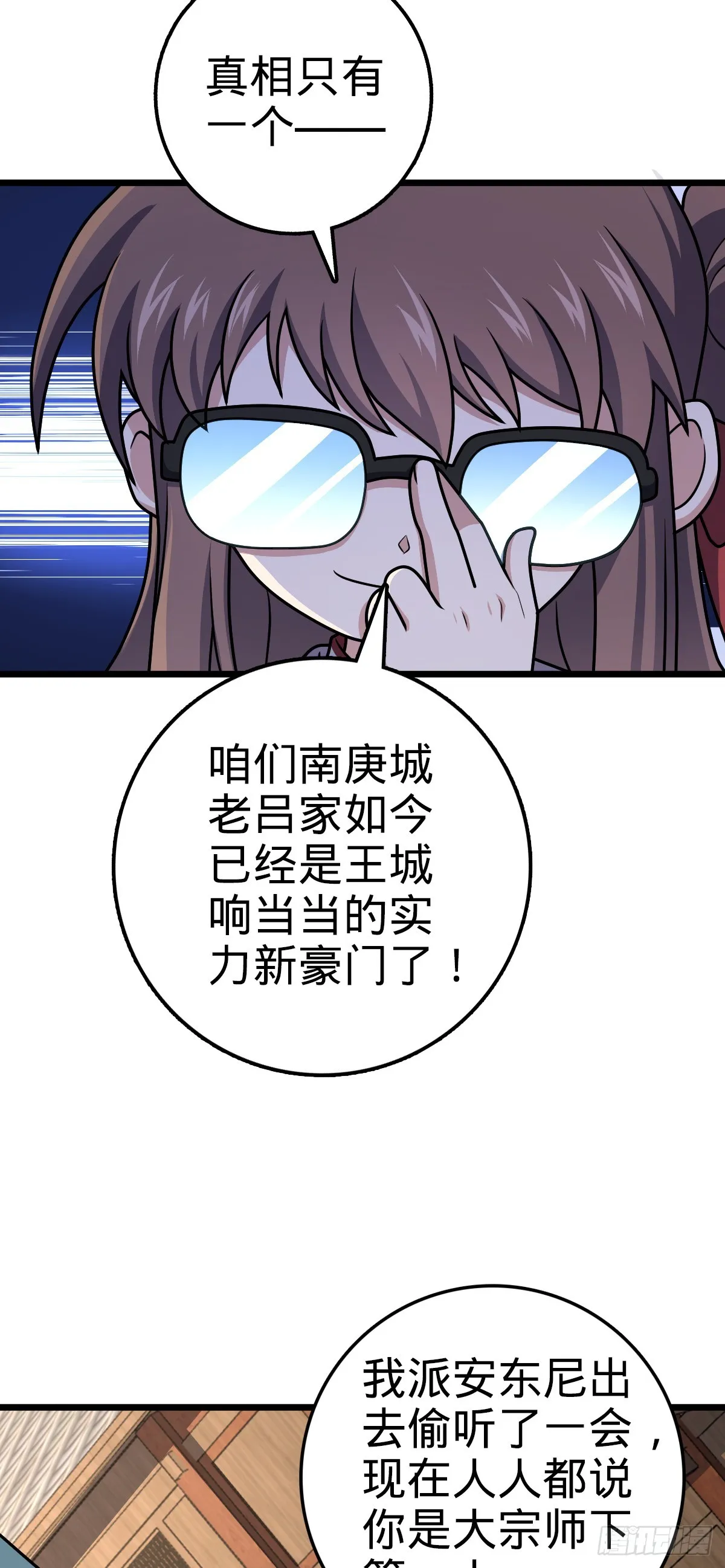 650 新豪门 第5页