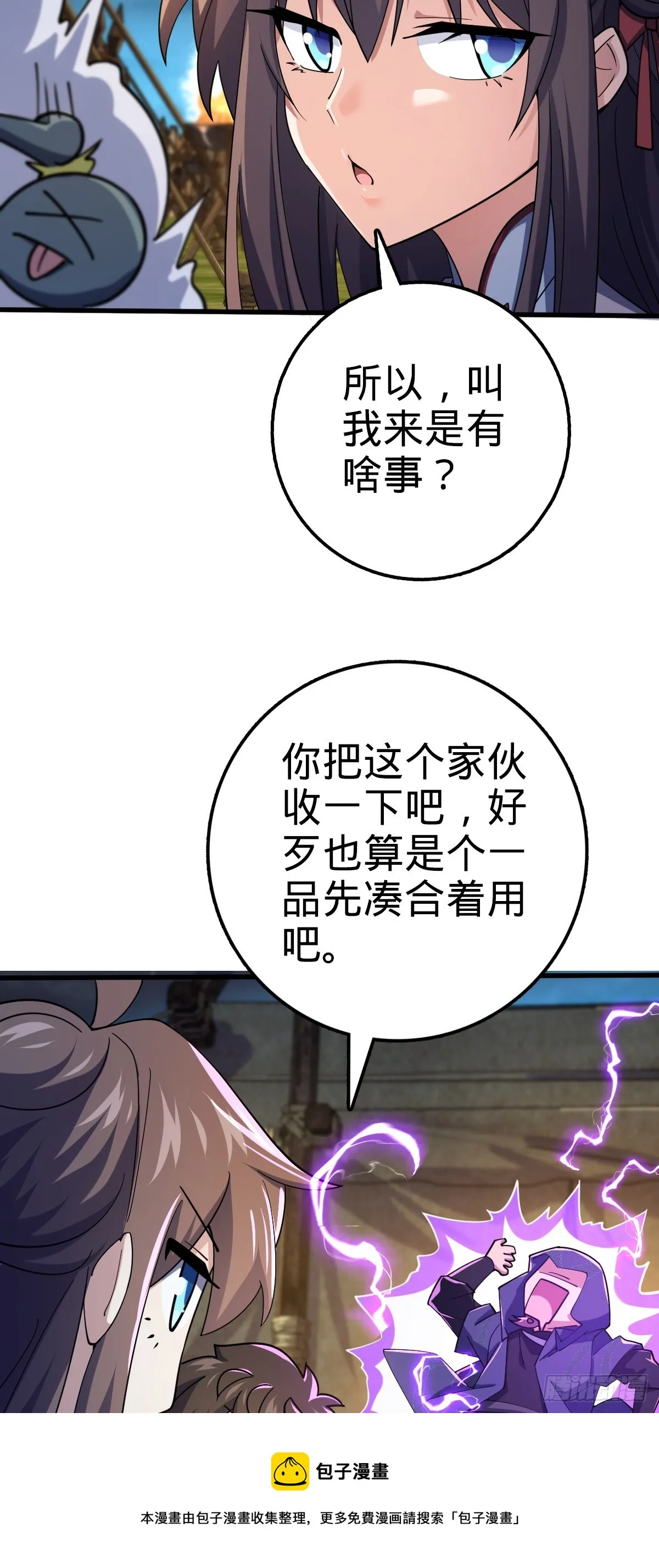 653 风姿绰约吕小树 第50页