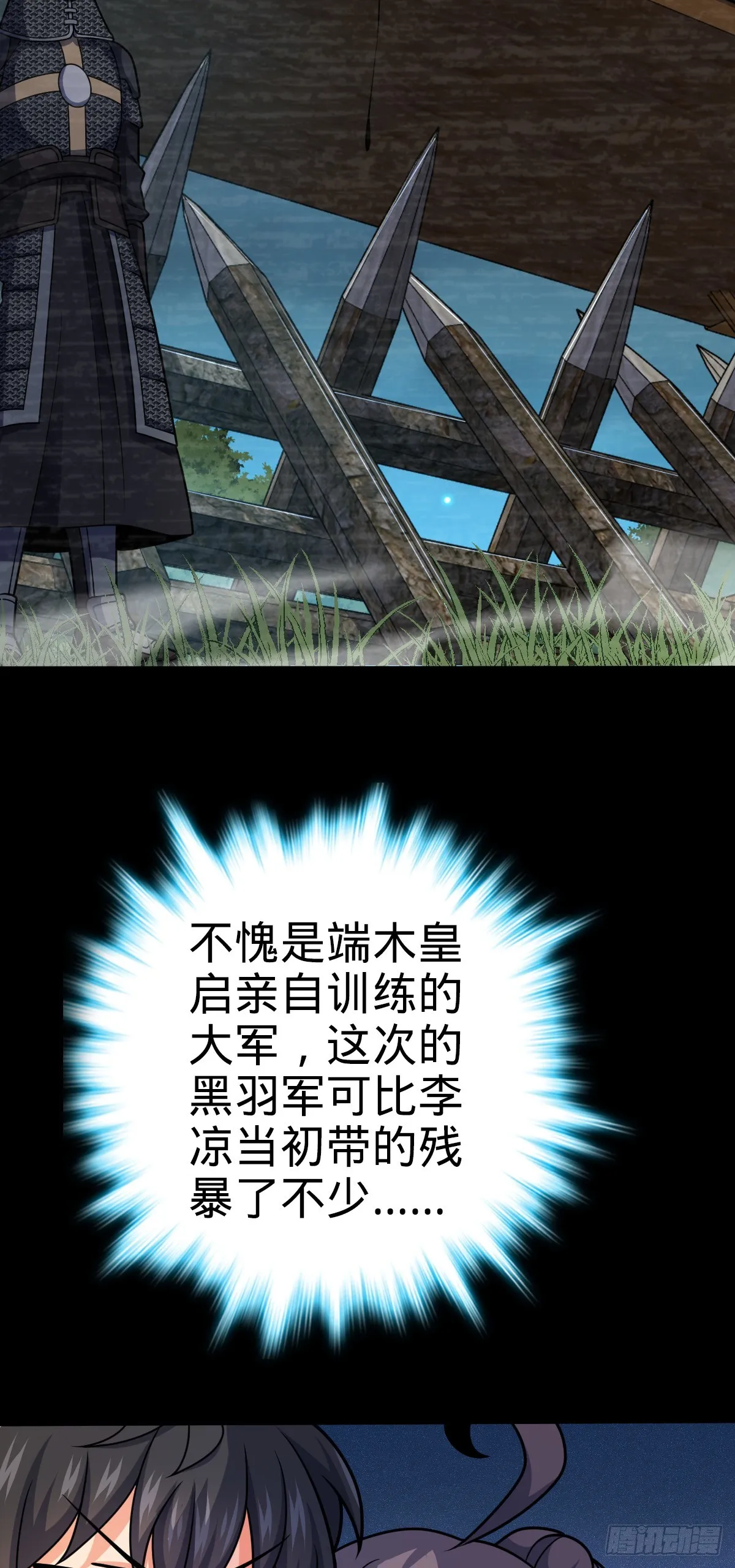 652 不就是个斥候嘛 第13页