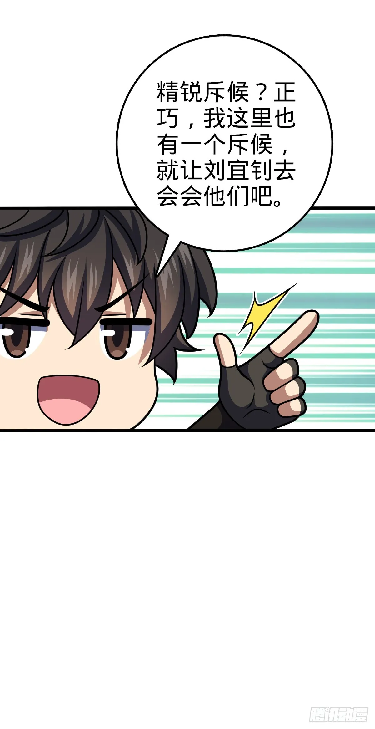 652 不就是个斥候嘛 第18页