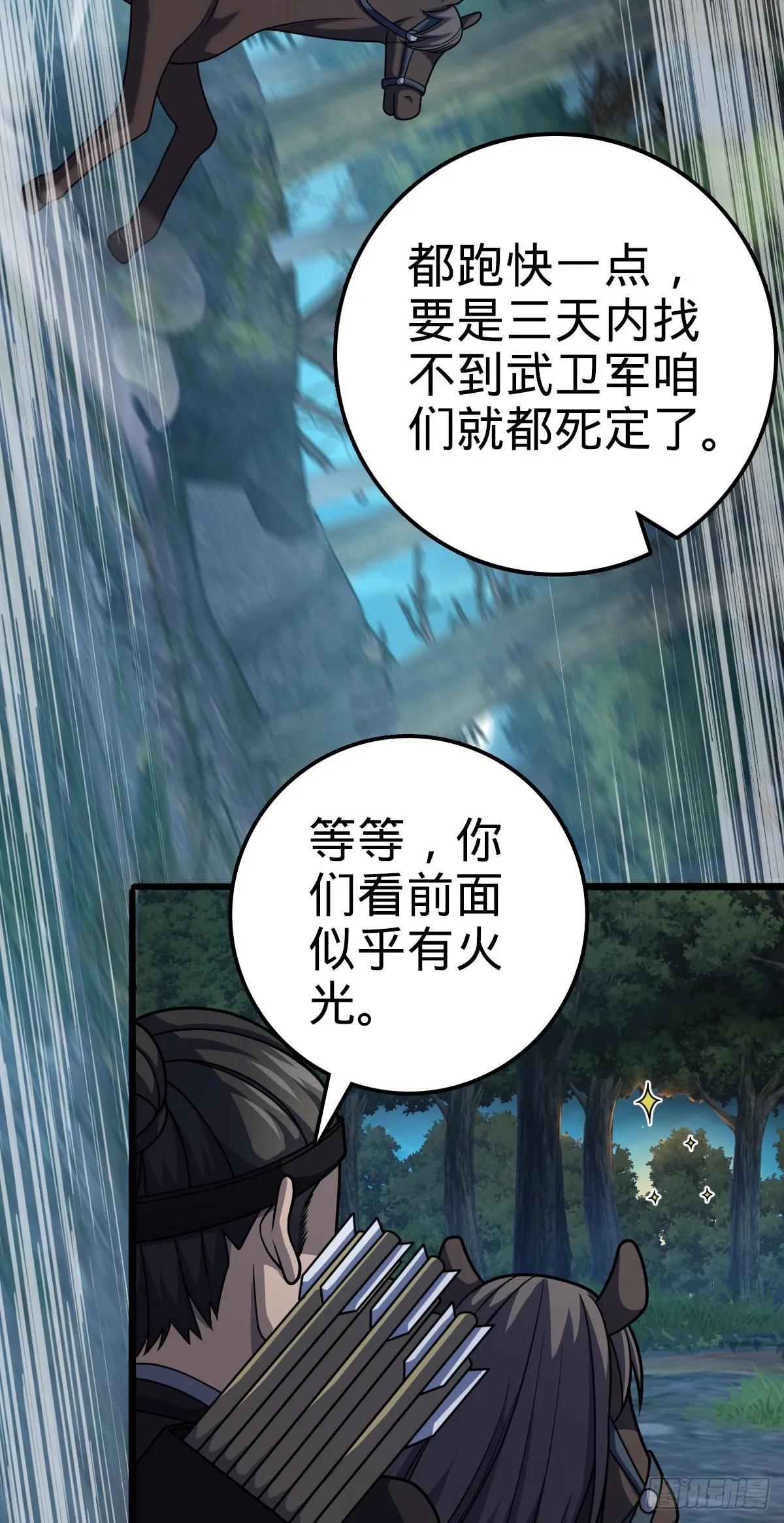 652 不就是个斥候嘛 第20页
