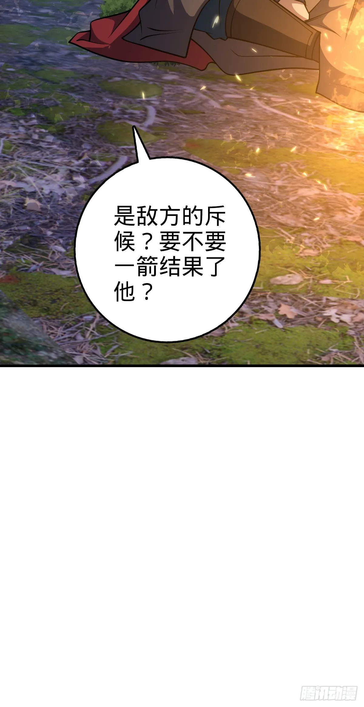 652 不就是个斥候嘛 第26页