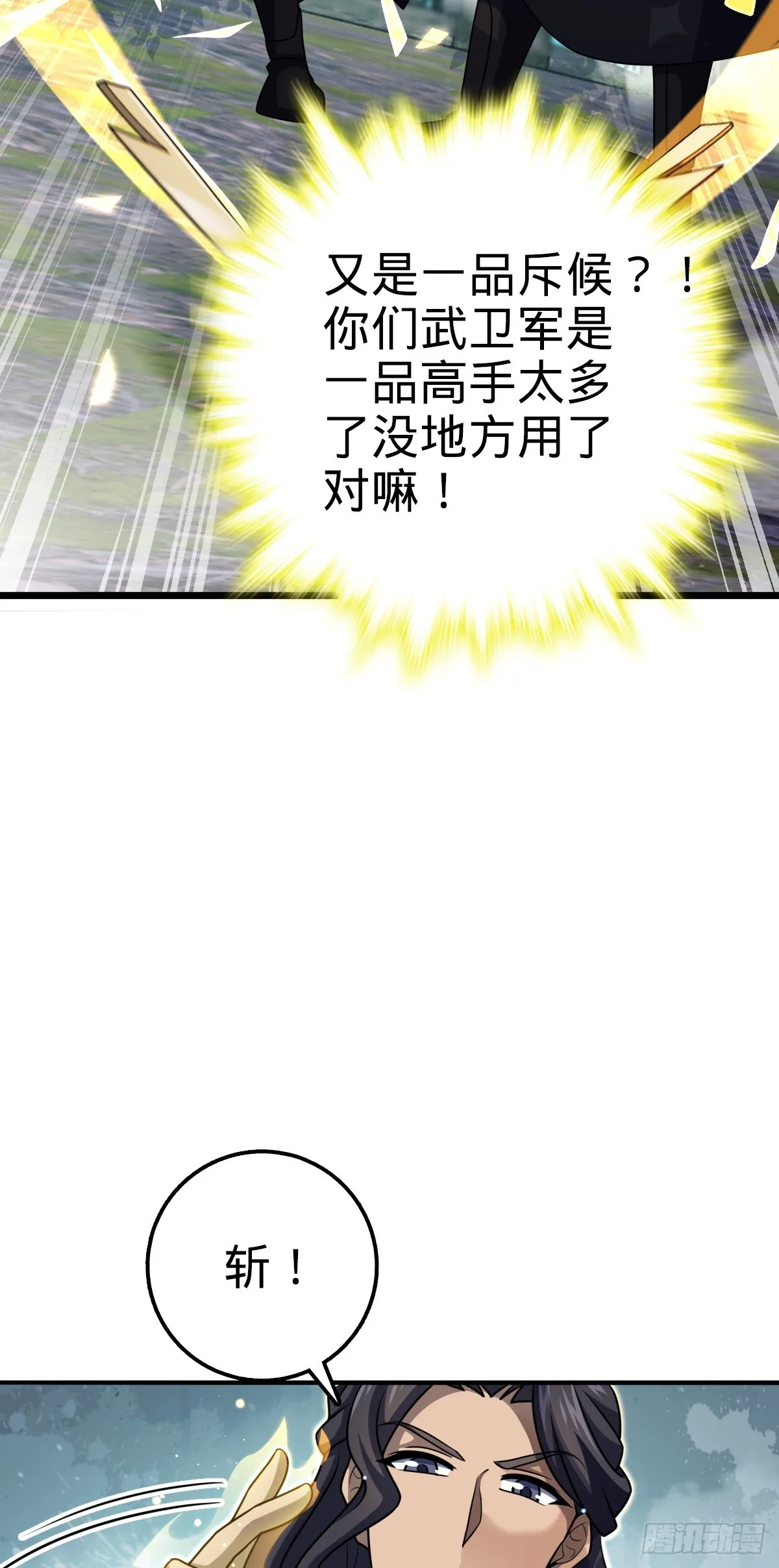 652 不就是个斥候嘛 第40页