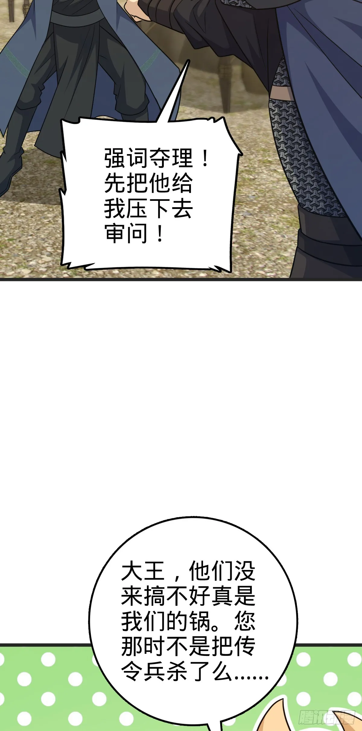 655 无组织无纪律 第21页