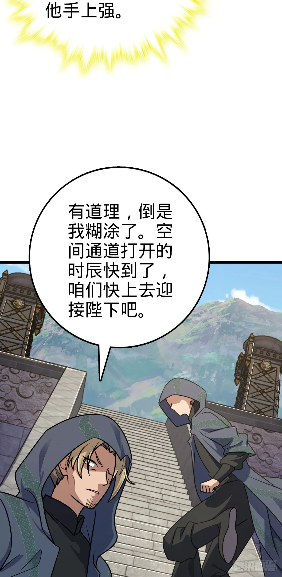 656 剑气如山海 第20页