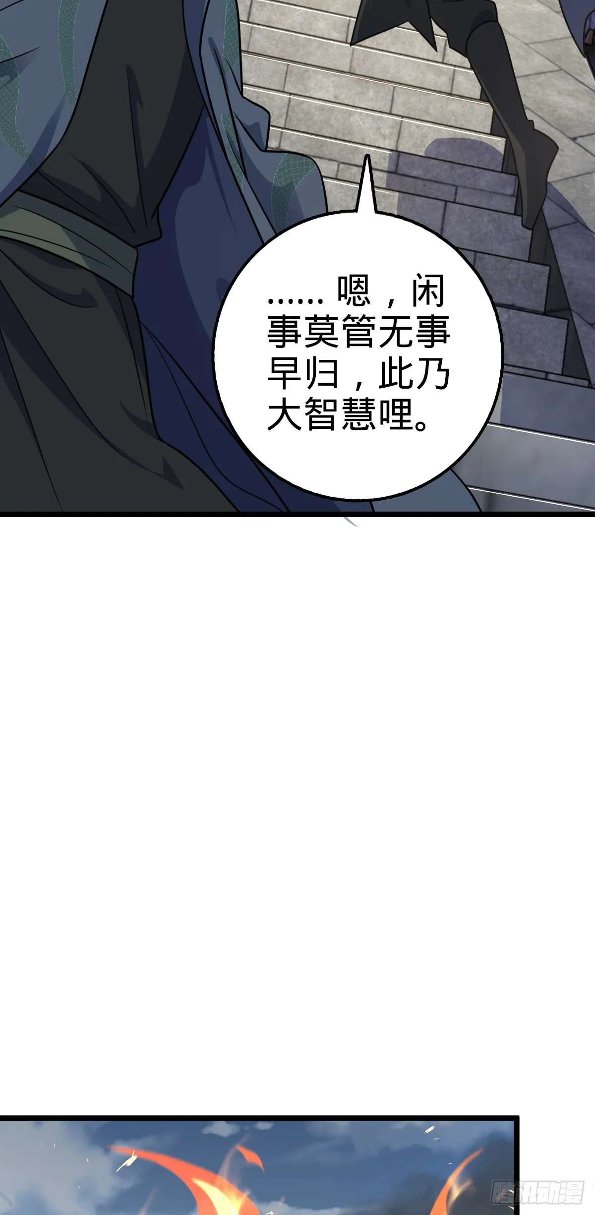 656 剑气如山海 第21页