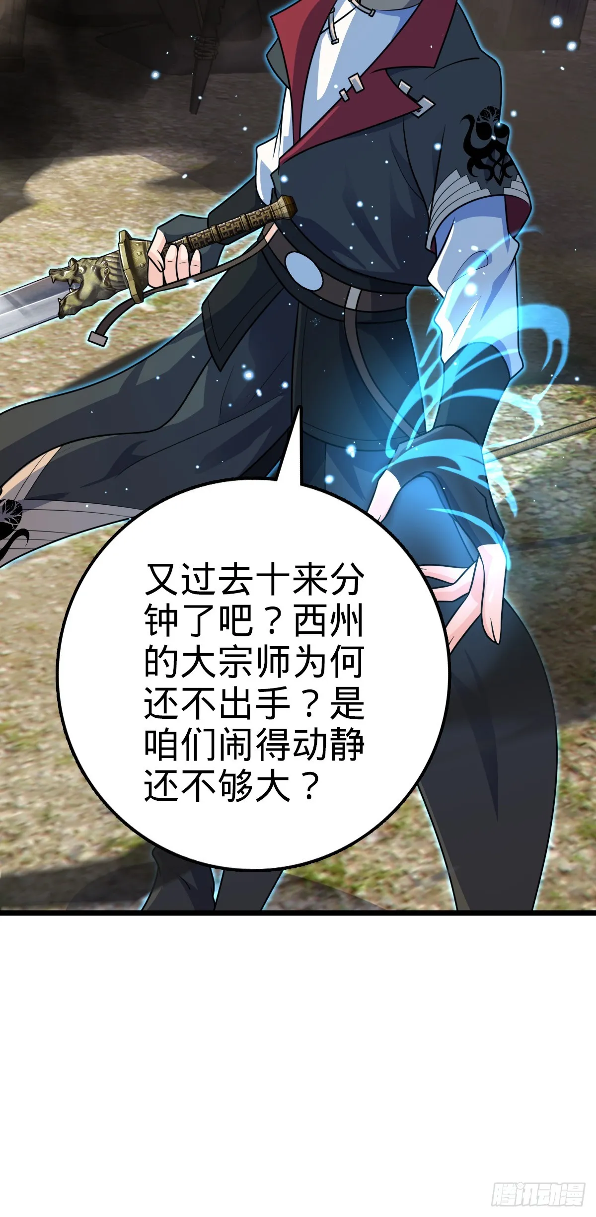 656 剑气如山海 第23页