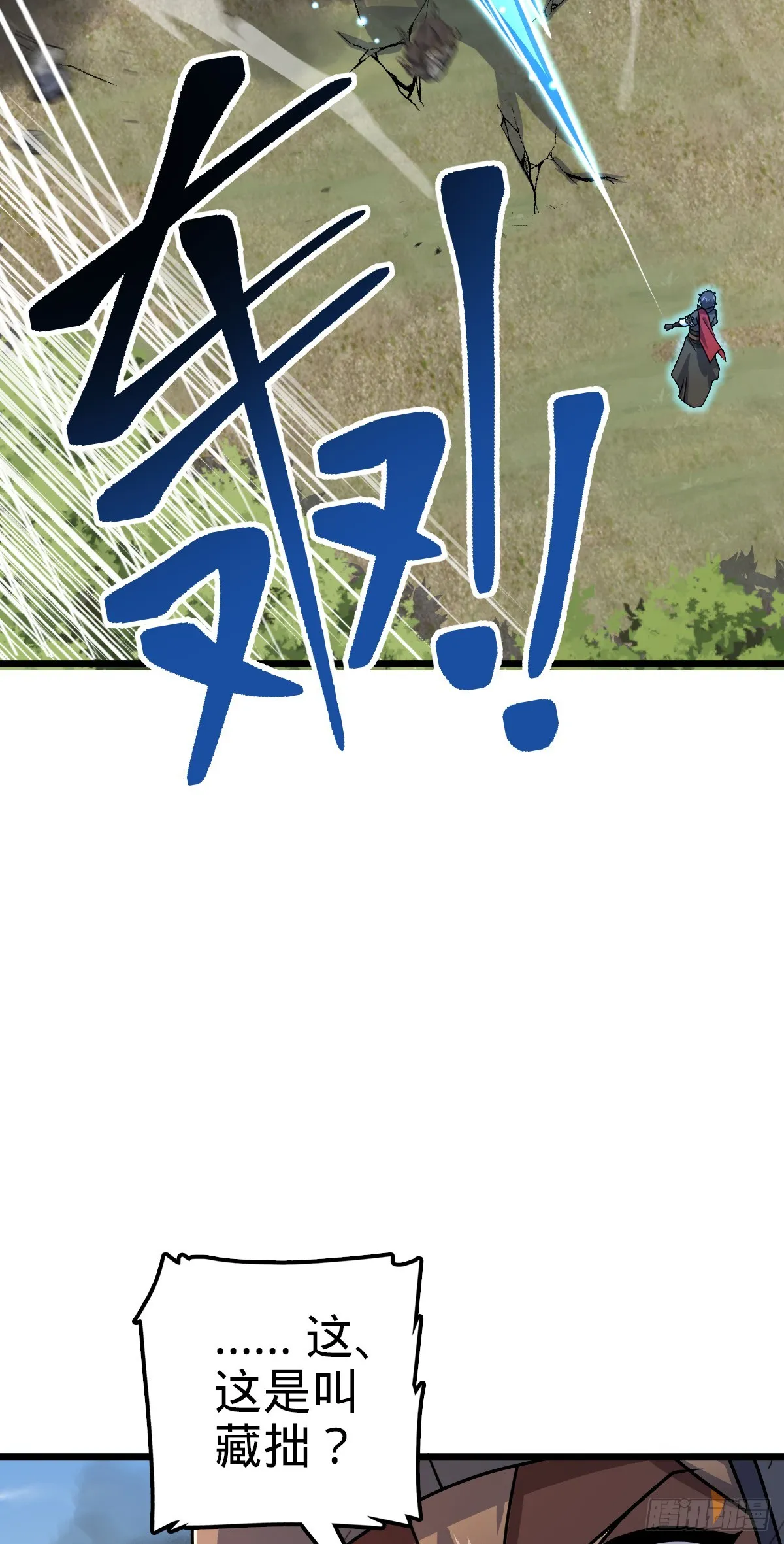 656 剑气如山海 第33页