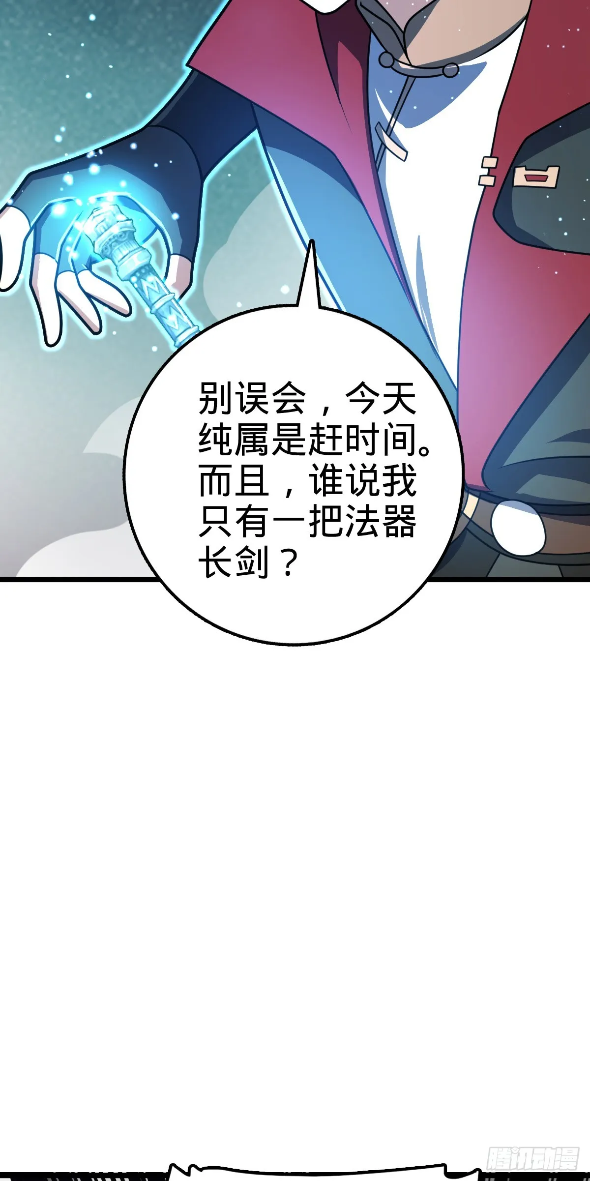 656 剑气如山海 第38页