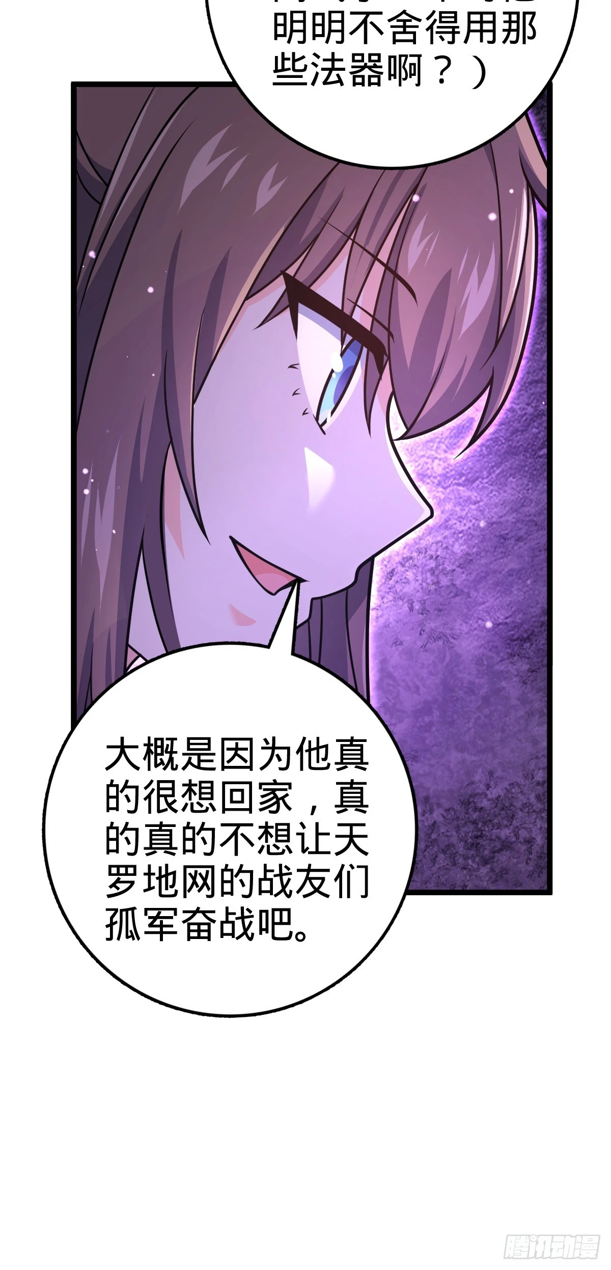 656 剑气如山海 第49页