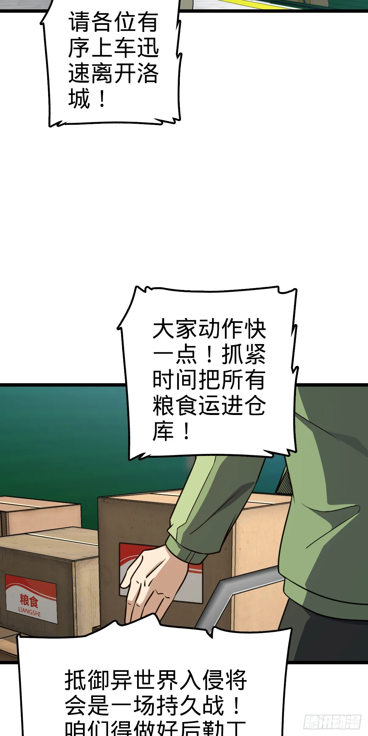 657 二次入侵 第47页
