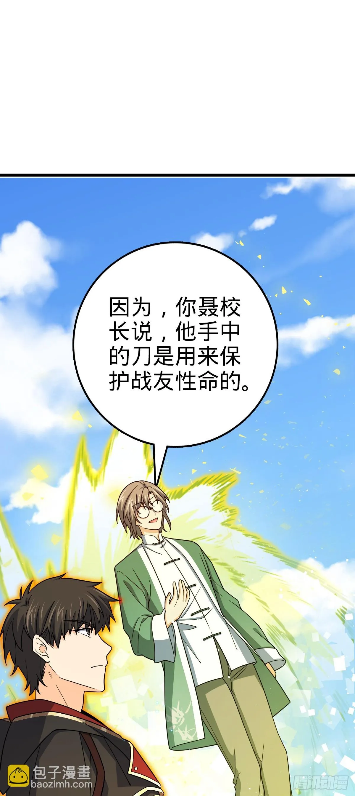 659 拦截偷袭 第54页