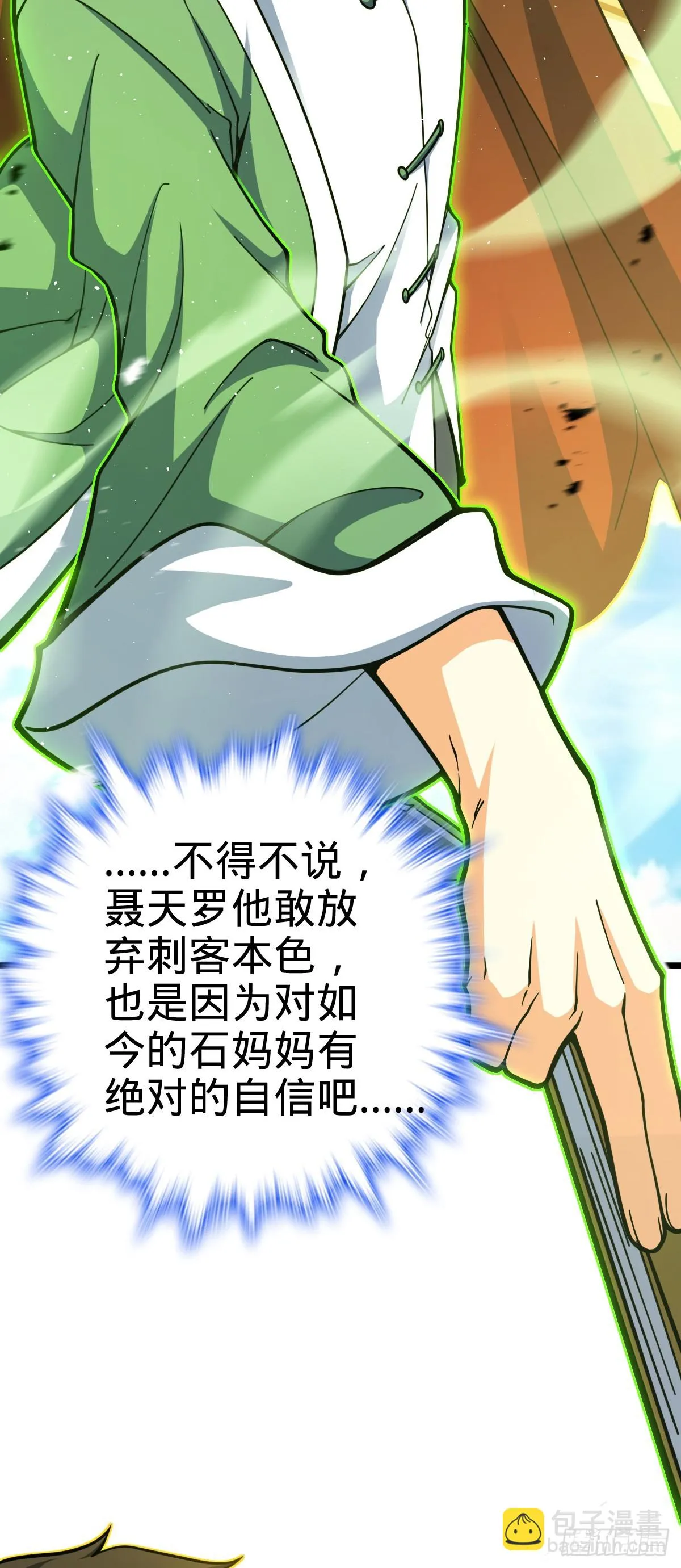 660 藏头露尾终显形 第5页