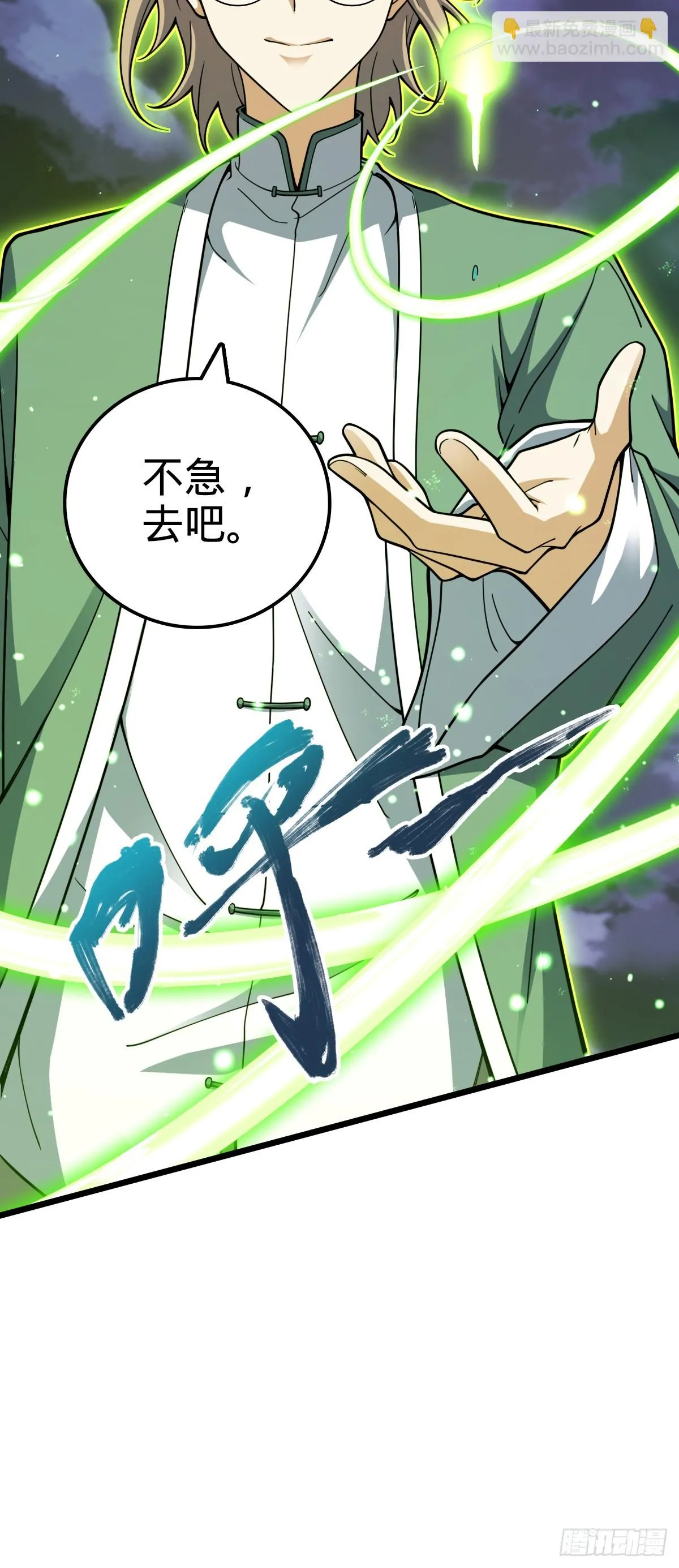 660 藏头露尾终显形 第20页
