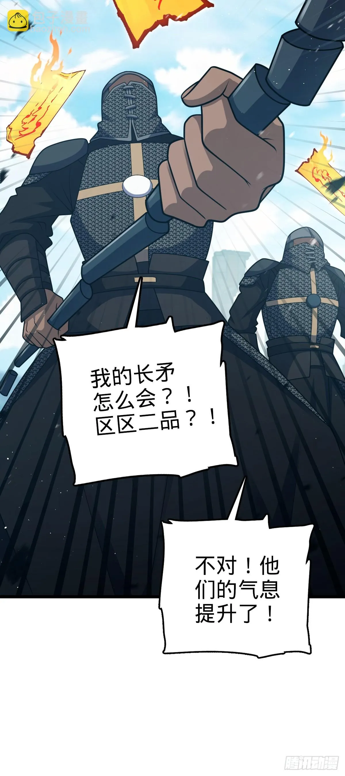 660 藏头露尾终显形 第49页