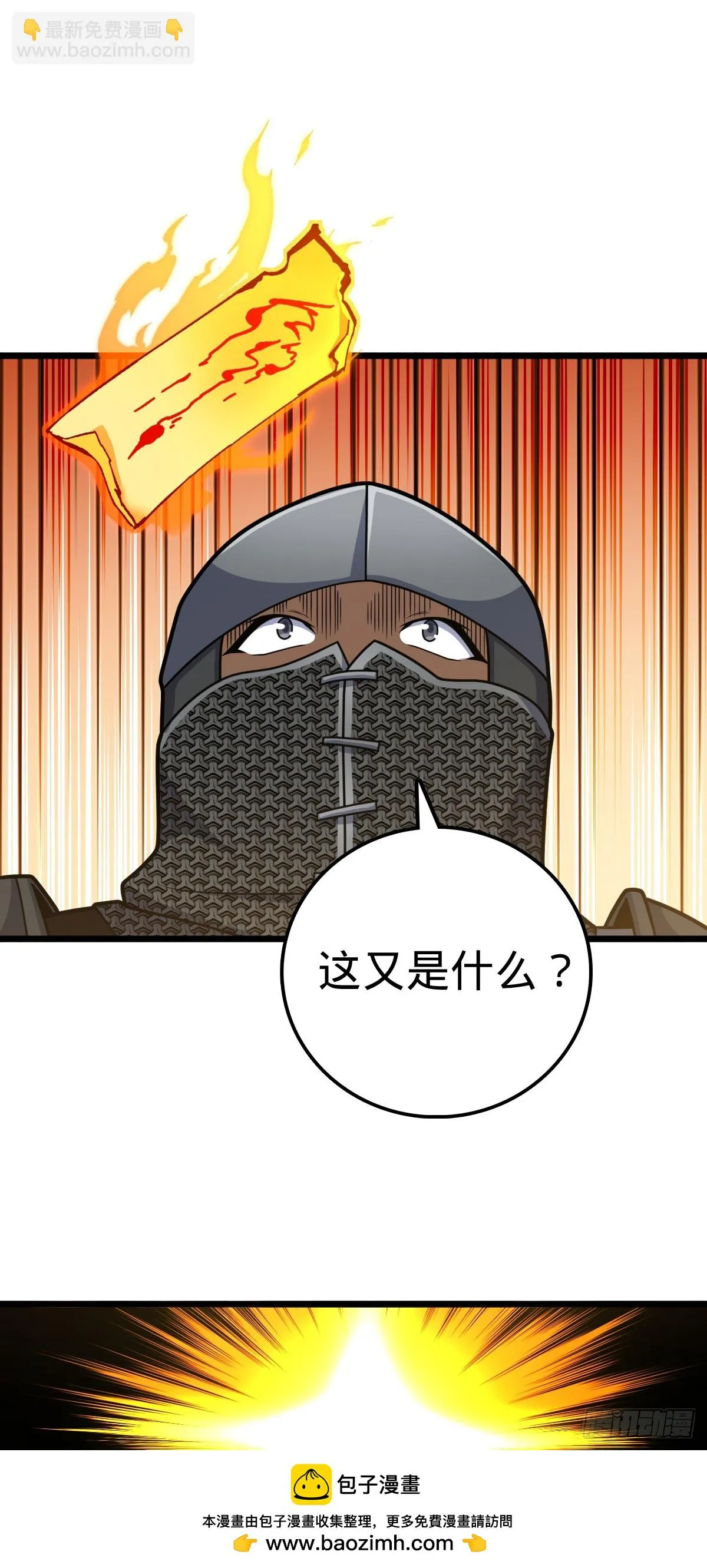 660 藏头露尾终显形 第50页
