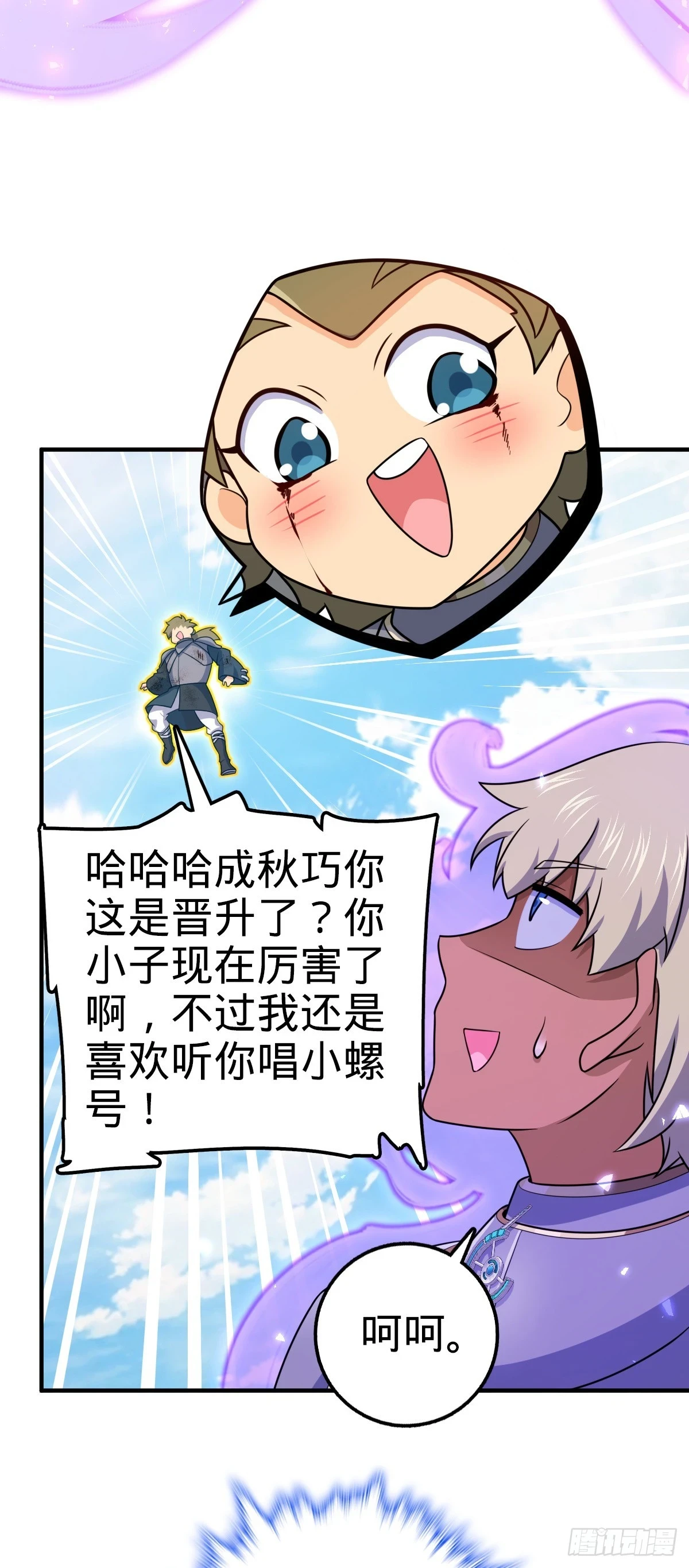 662 回归地球，新的时代！ 第5页