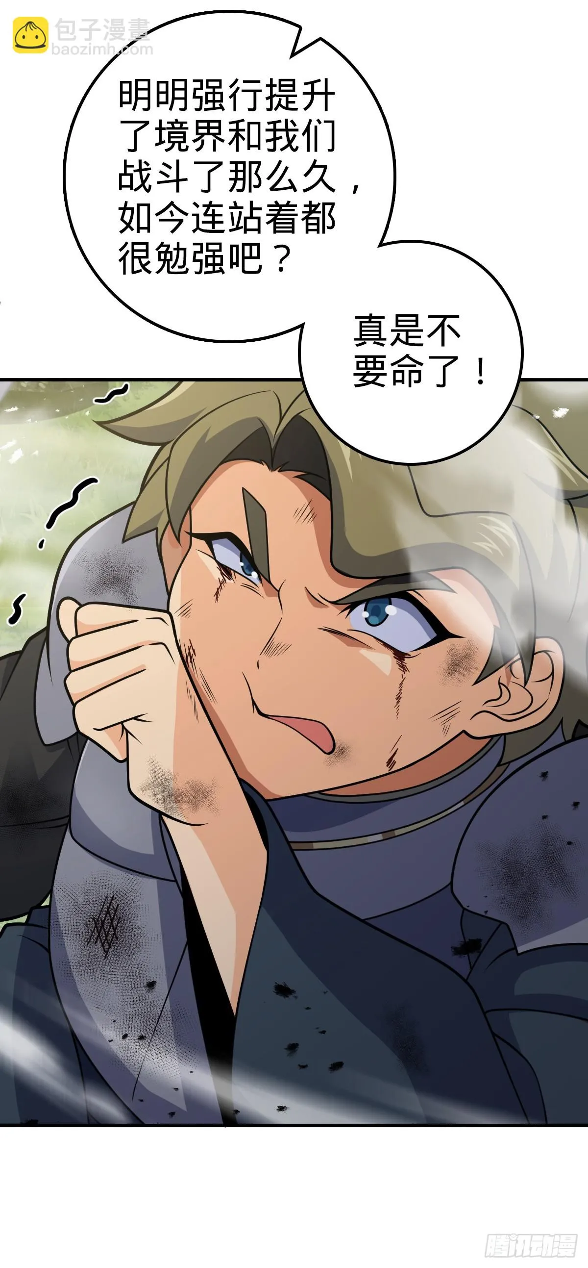 662 回归地球，新的时代！ 第22页