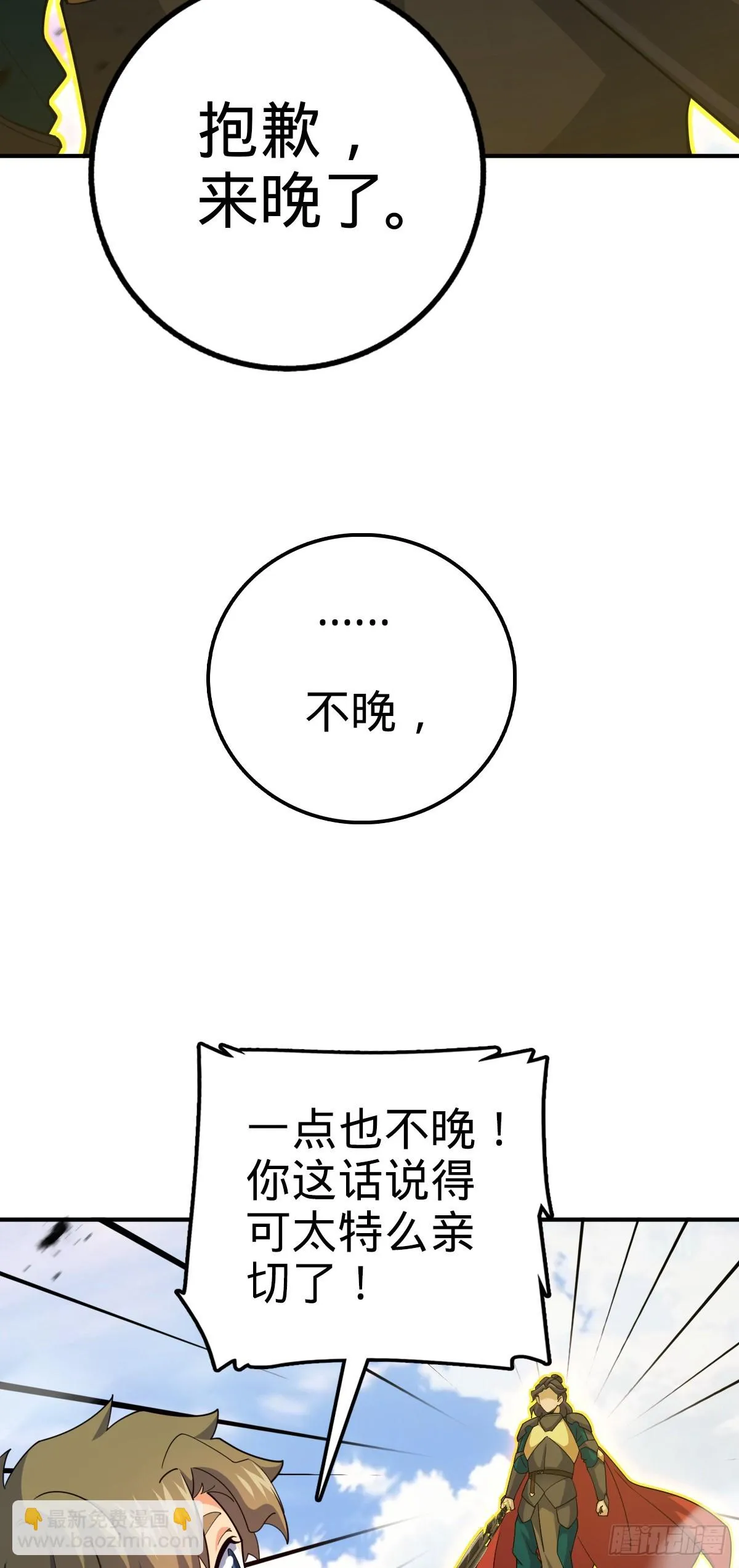 662 回归地球，新的时代！ 第66页