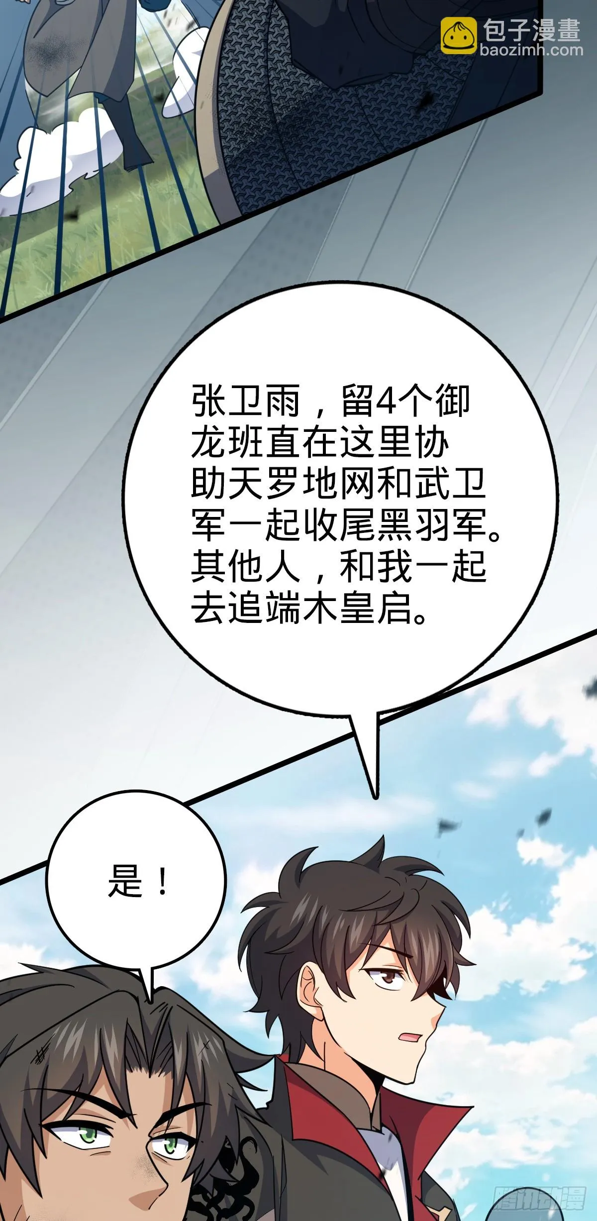 663 撼山铠 第15页