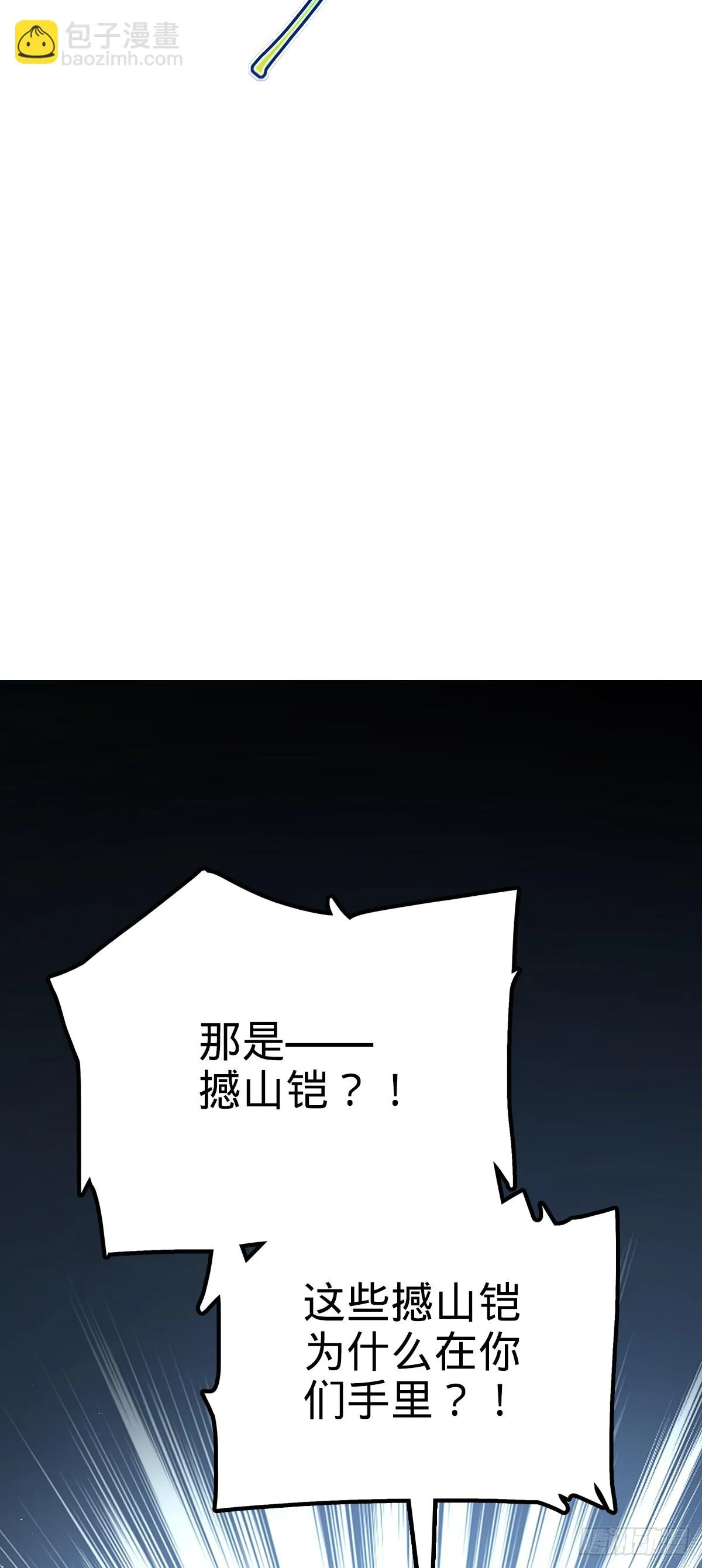 663 撼山铠 第54页