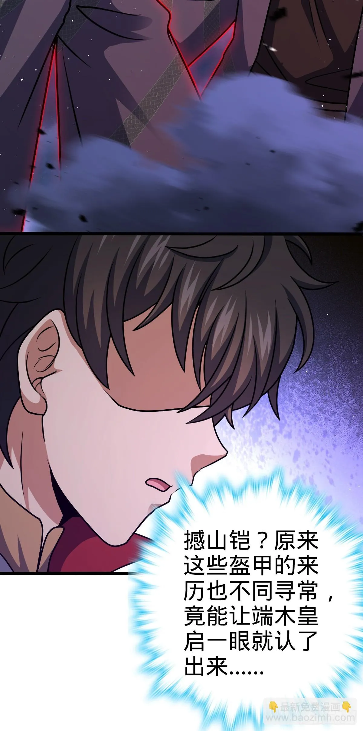 663 撼山铠 第57页