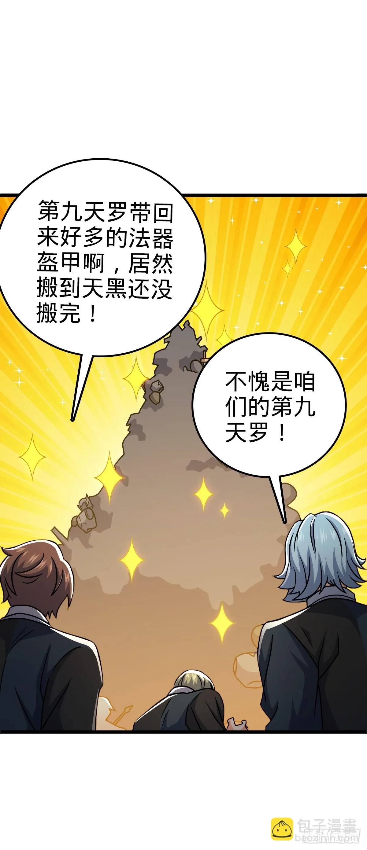 665 吓人秘籍之广东菜？ 第3页