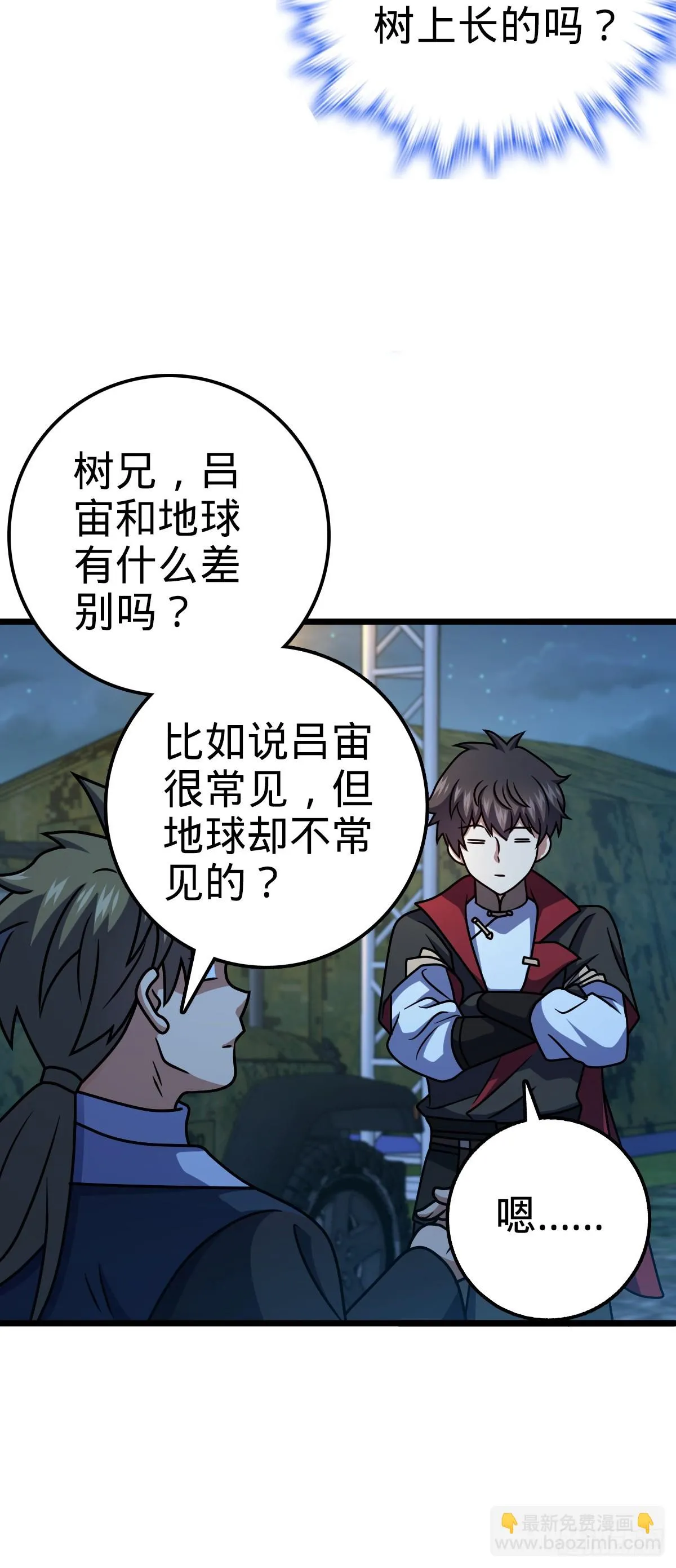 665 吓人秘籍之广东菜？ 第5页