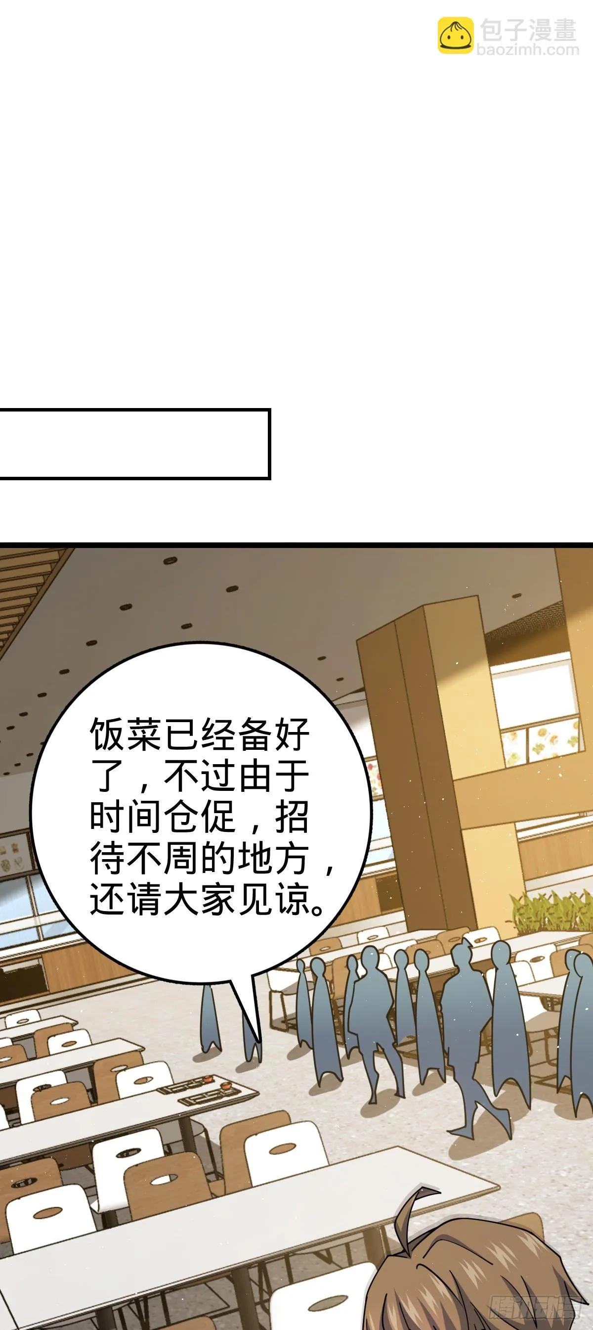 665 吓人秘籍之广东菜？ 第25页