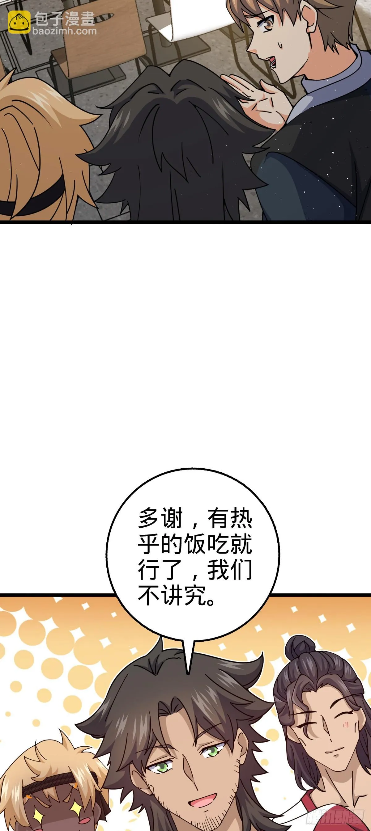 665 吓人秘籍之广东菜？ 第26页