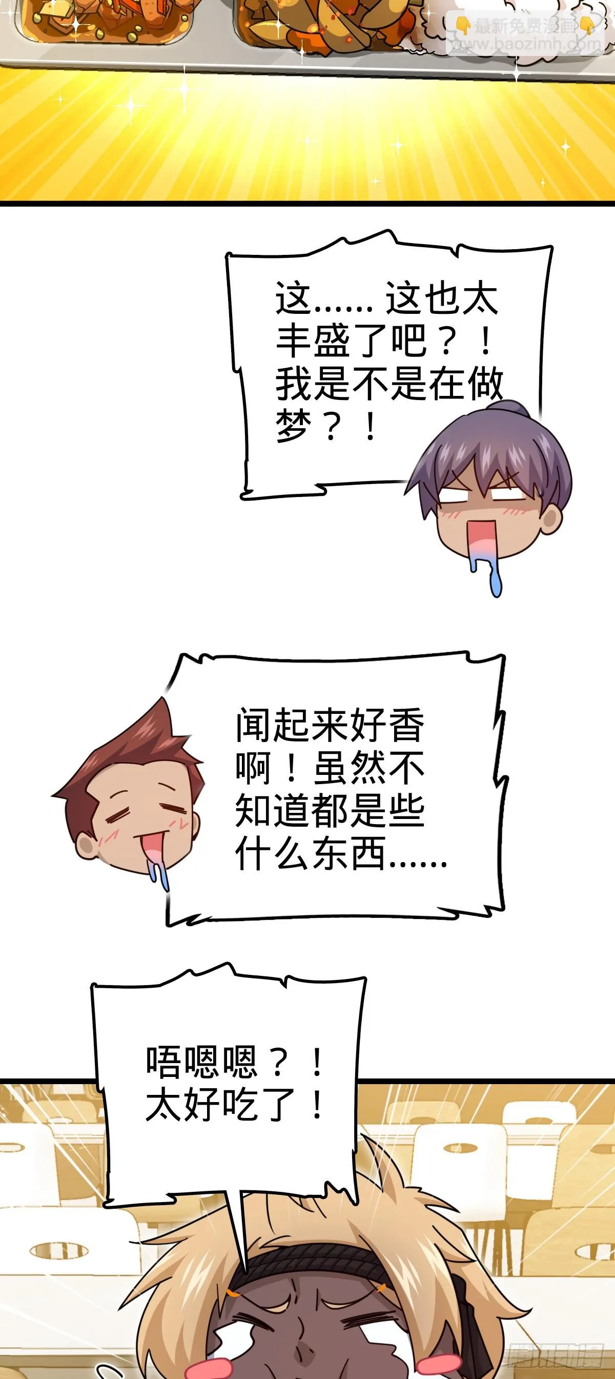 665 吓人秘籍之广东菜？ 第28页