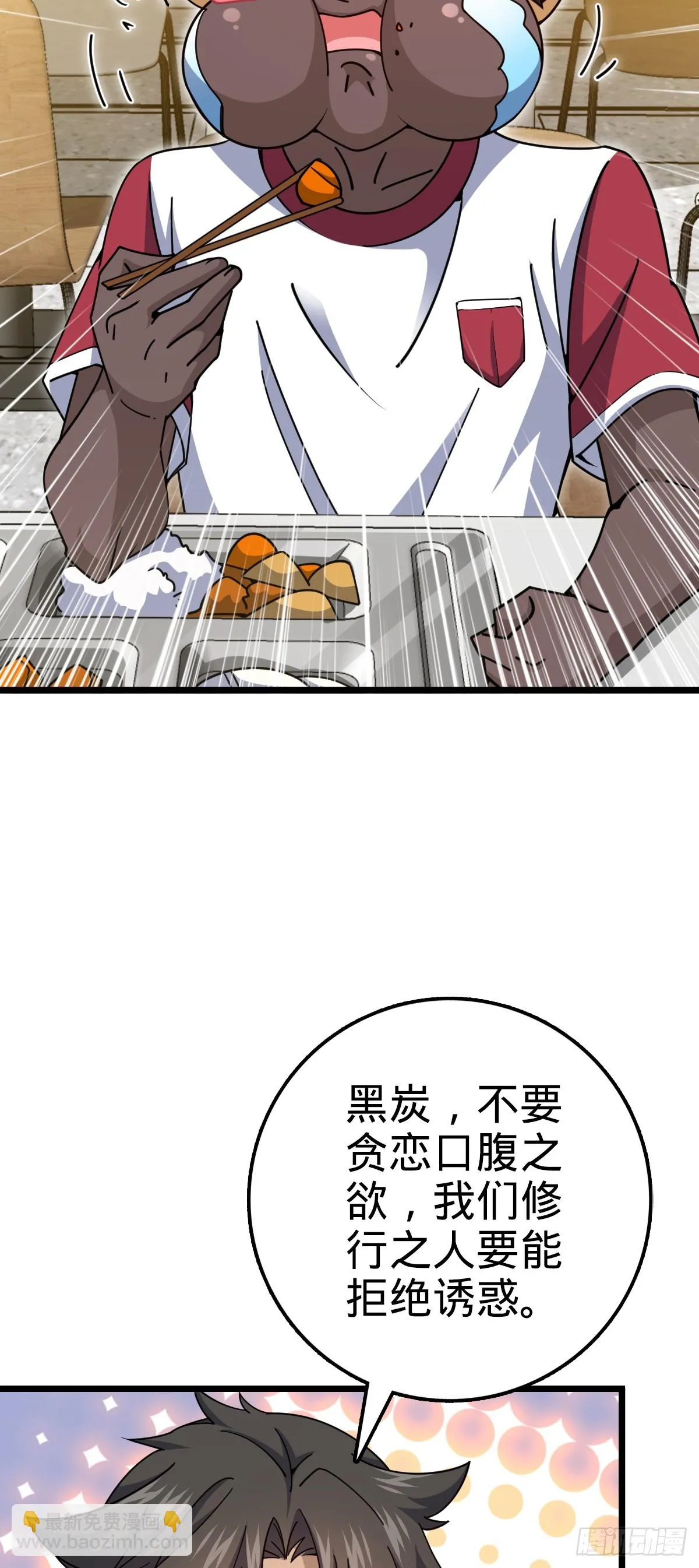 665 吓人秘籍之广东菜？ 第29页