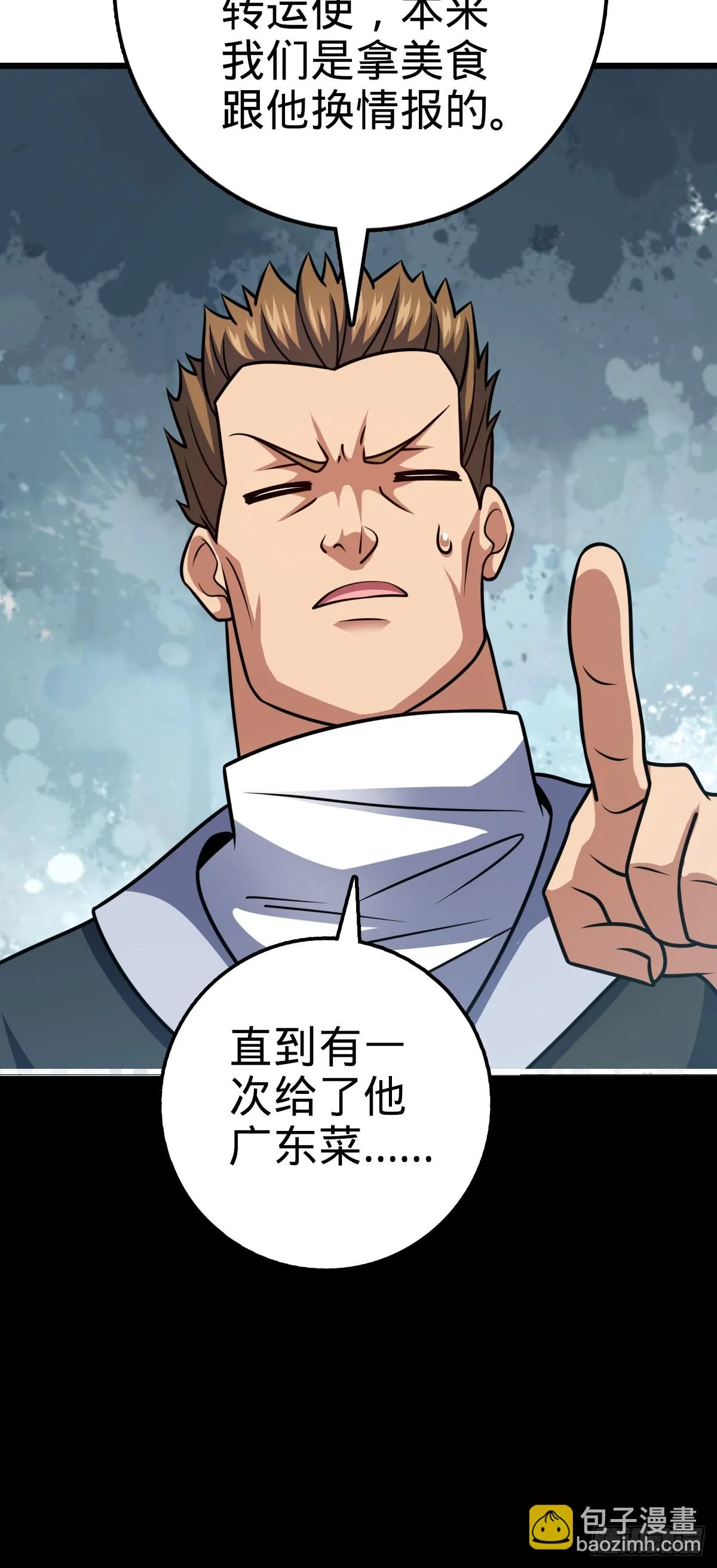 665 吓人秘籍之广东菜？ 第43页