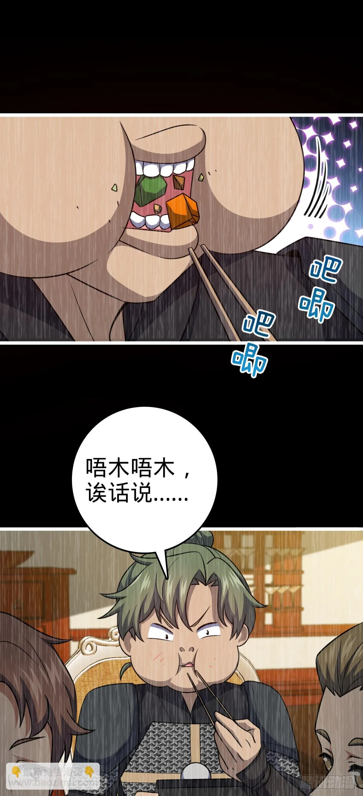 665 吓人秘籍之广东菜？ 第44页
