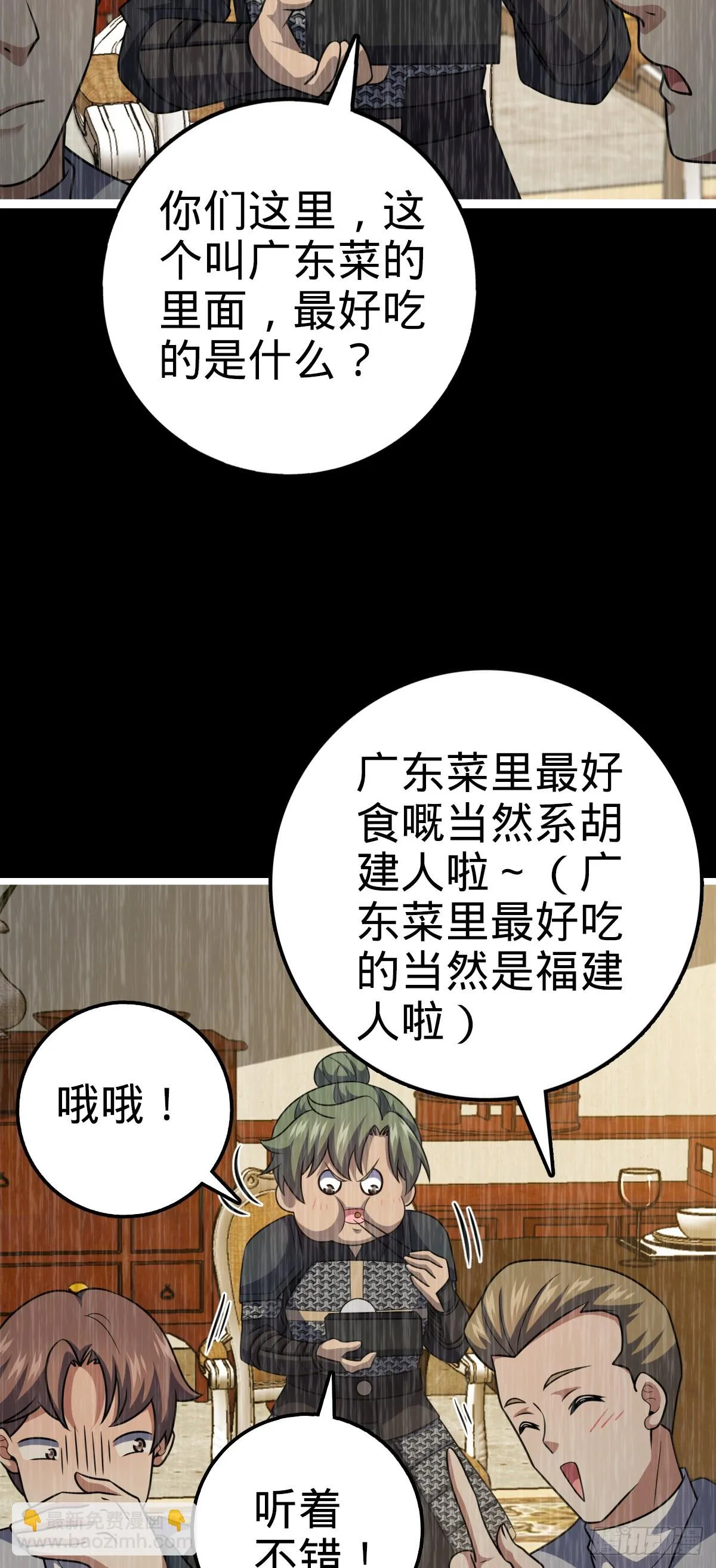 665 吓人秘籍之广东菜？ 第45页