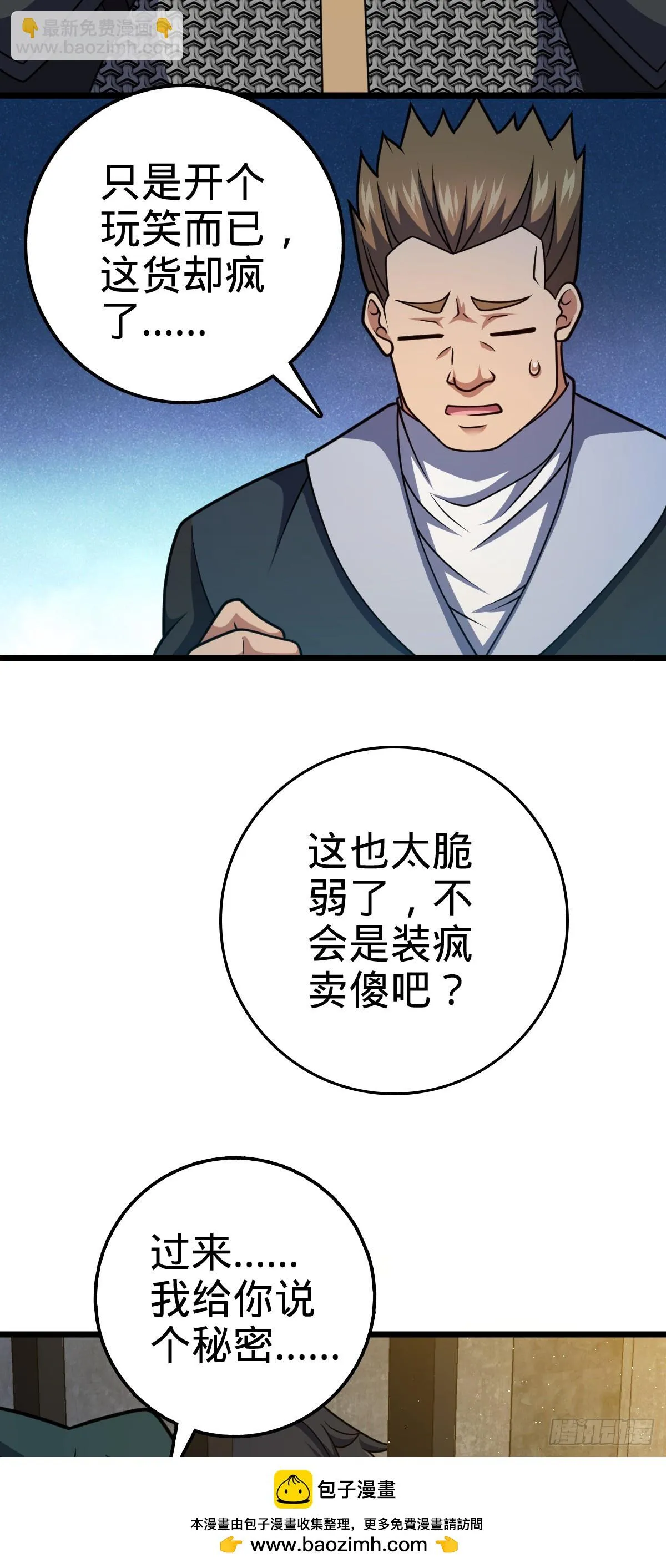 665 吓人秘籍之广东菜？ 第50页