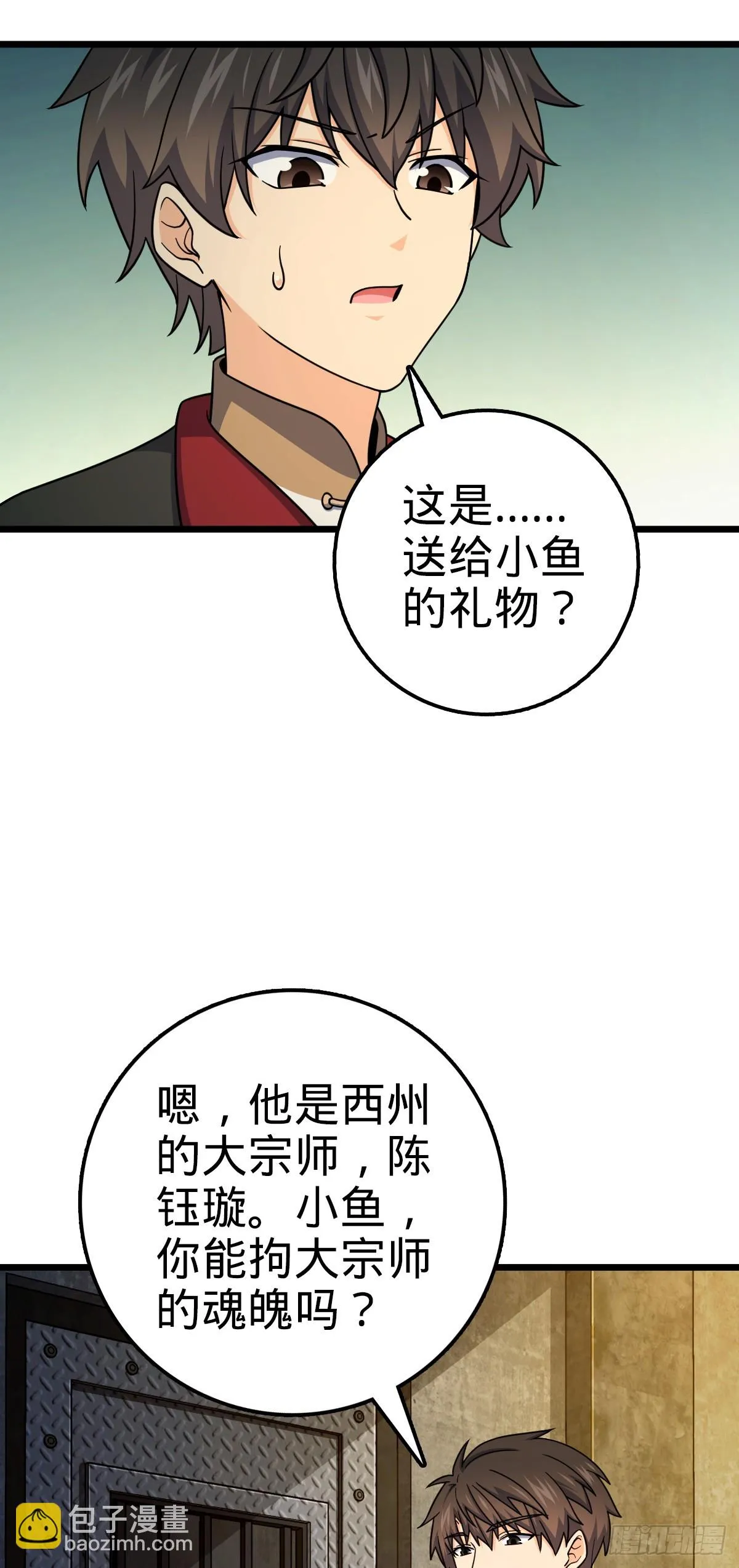 666 小鱼的礼物 第8页