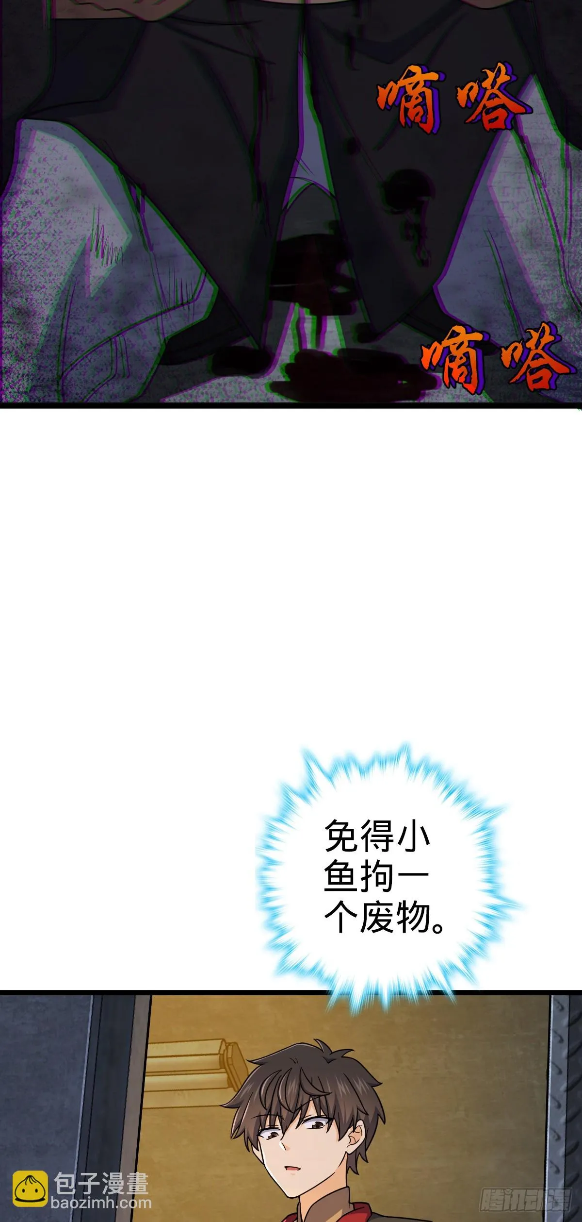 666 小鱼的礼物 第16页