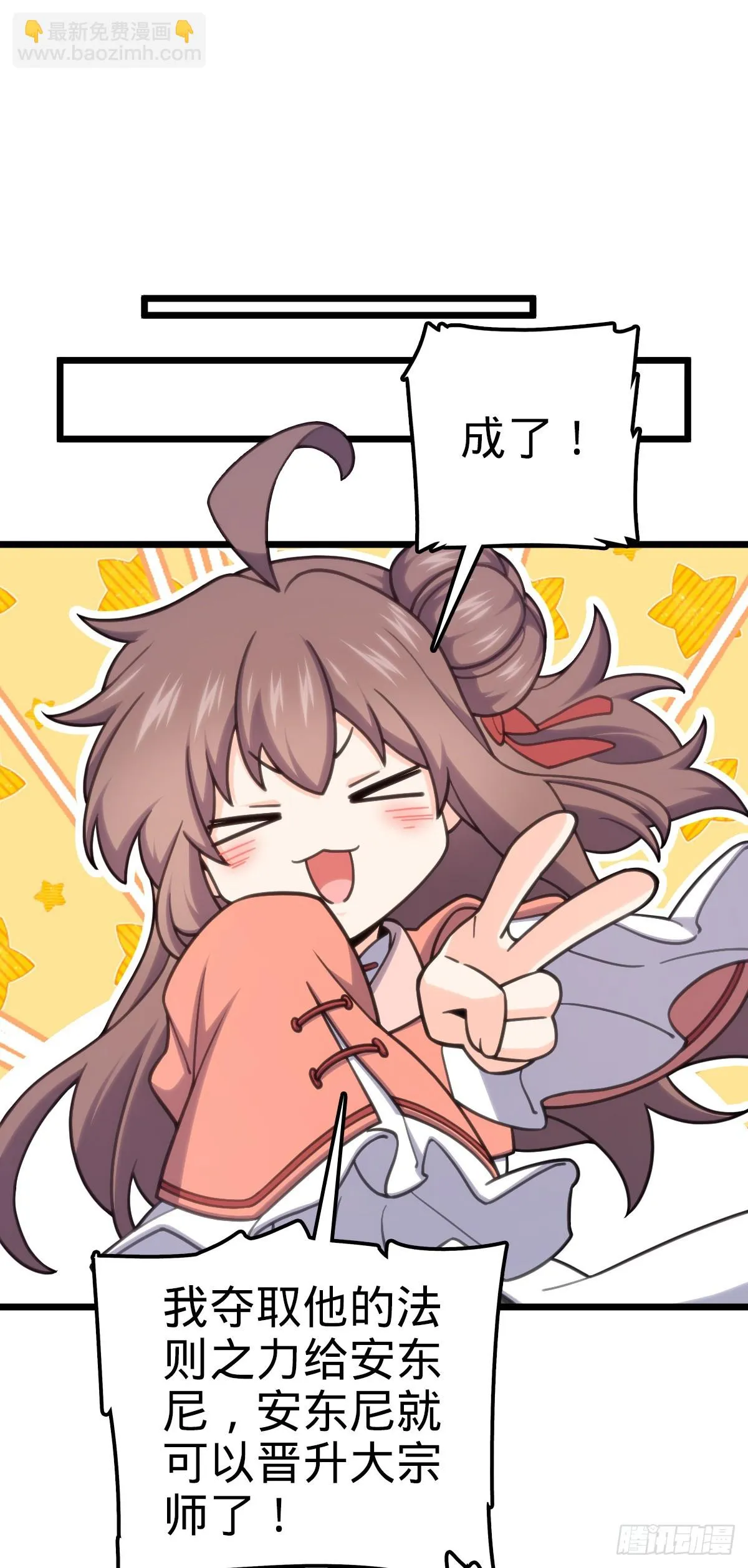 666 小鱼的礼物 第18页