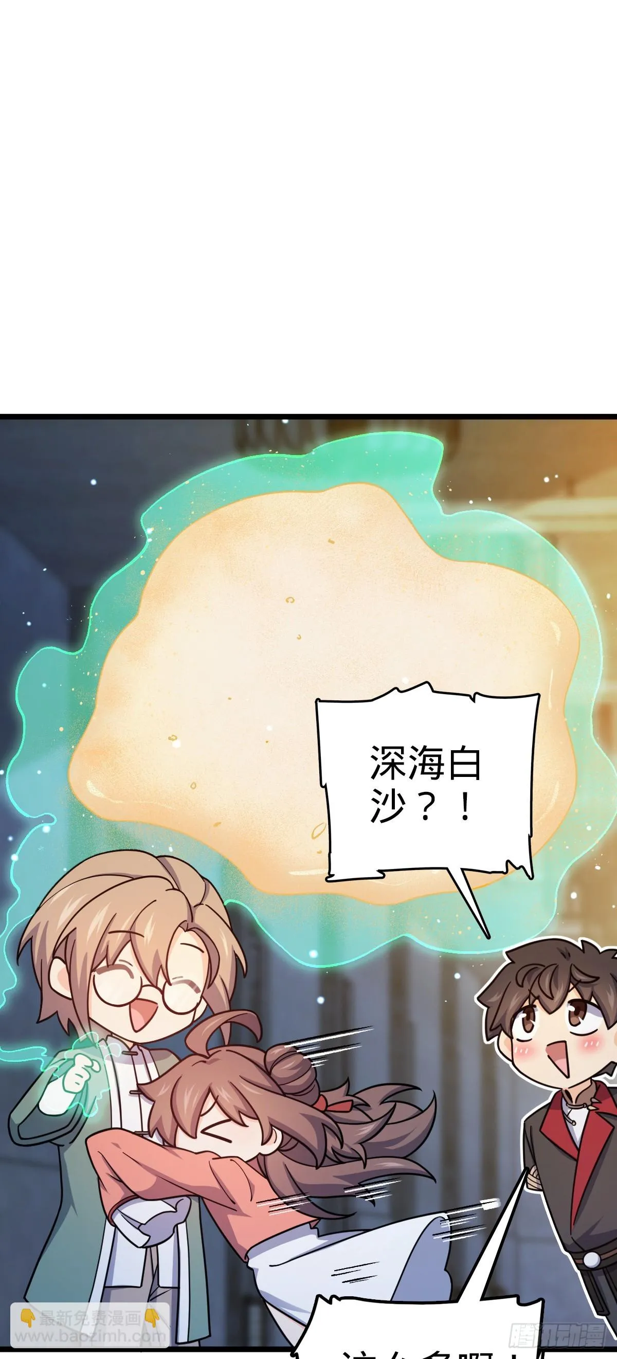 666 小鱼的礼物 第24页